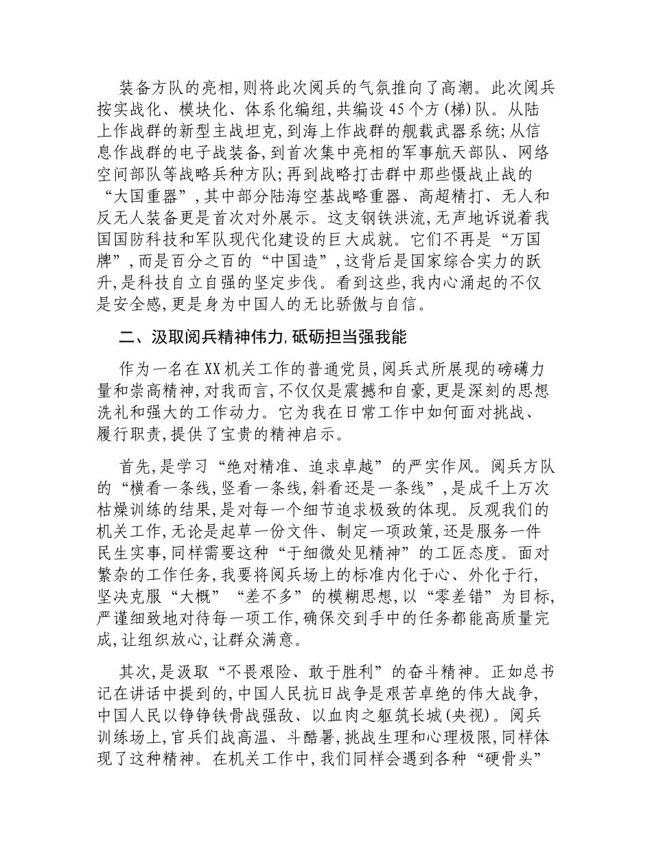 普通党员观看阅兵式的心得体会.docx_第2页