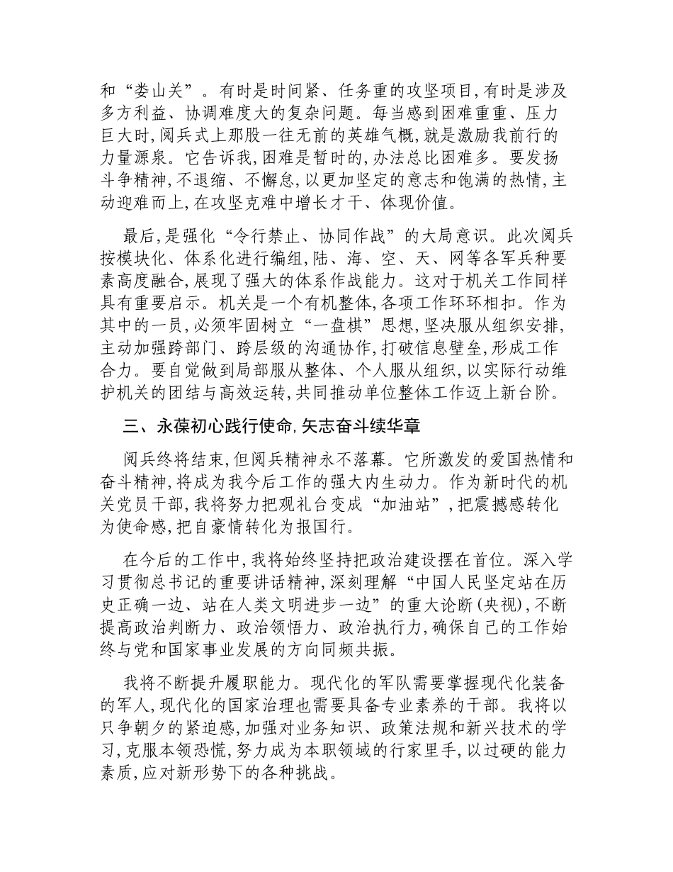 普通党员观看阅兵式的心得体会.docx_第3页