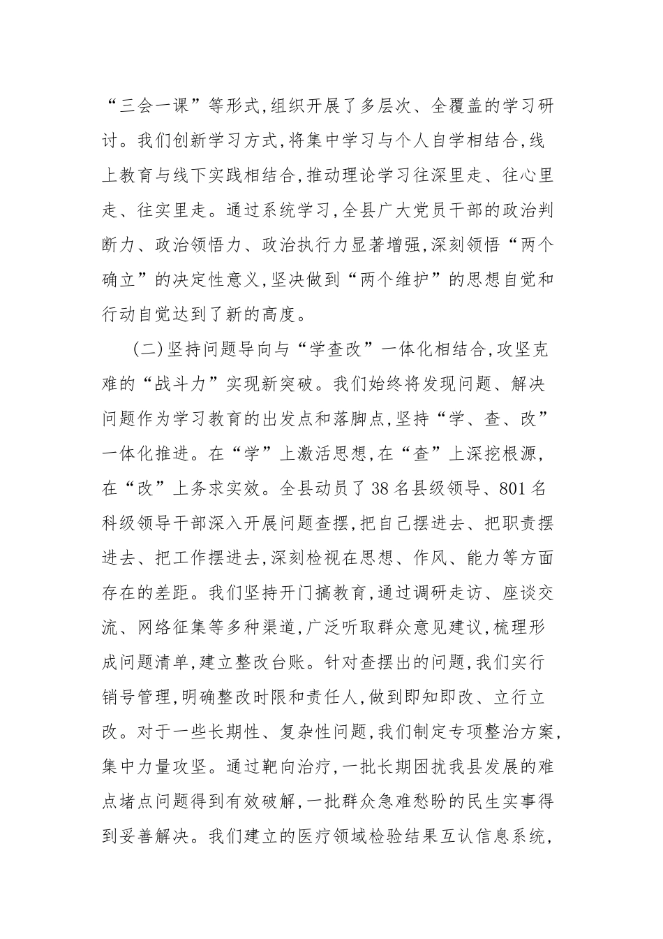 在县学习教育总结专题会上的讲话.docx_第2页