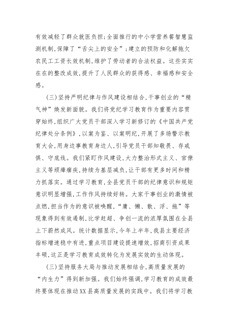 在县学习教育总结专题会上的讲话.docx_第3页