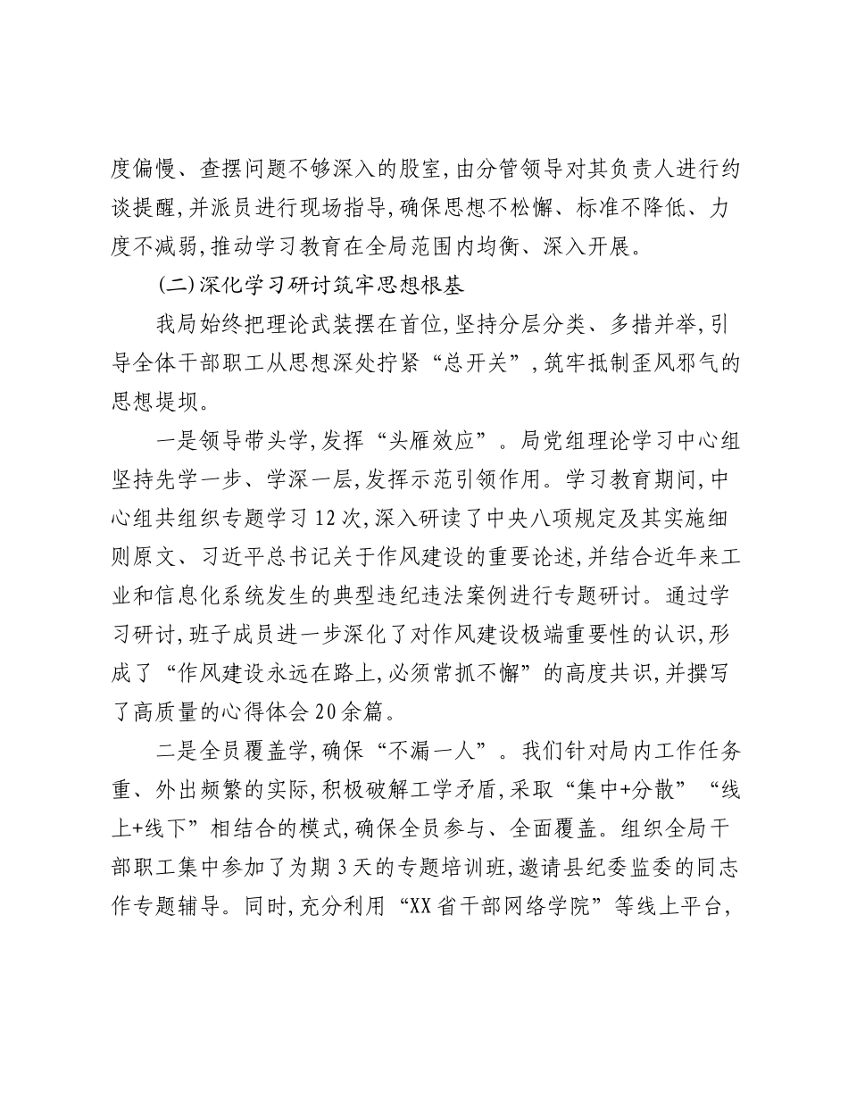县工业和信息化局精神学习教育自查评估报告.docx_第3页
