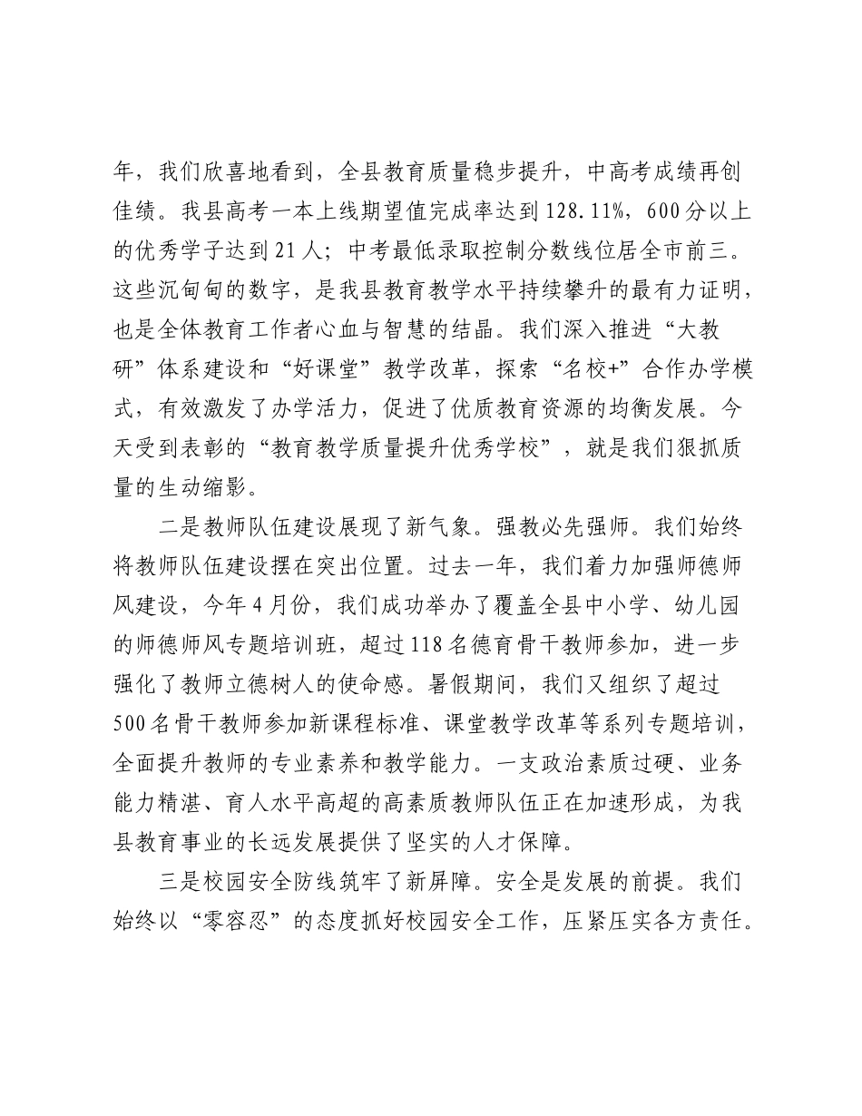 在全县2025年秋季开学工作会议上的讲话.docx_第2页