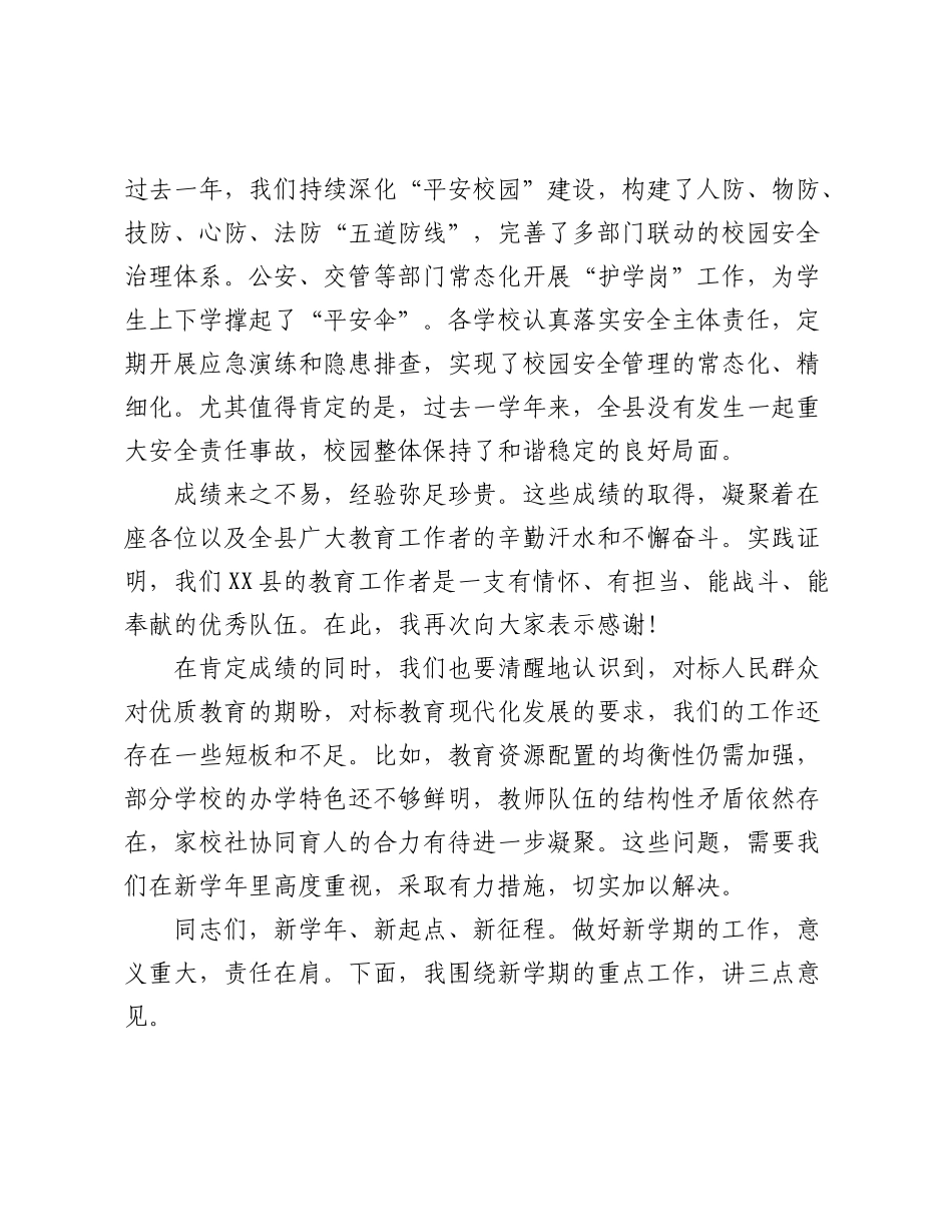 在全县2025年秋季开学工作会议上的讲话.docx_第3页