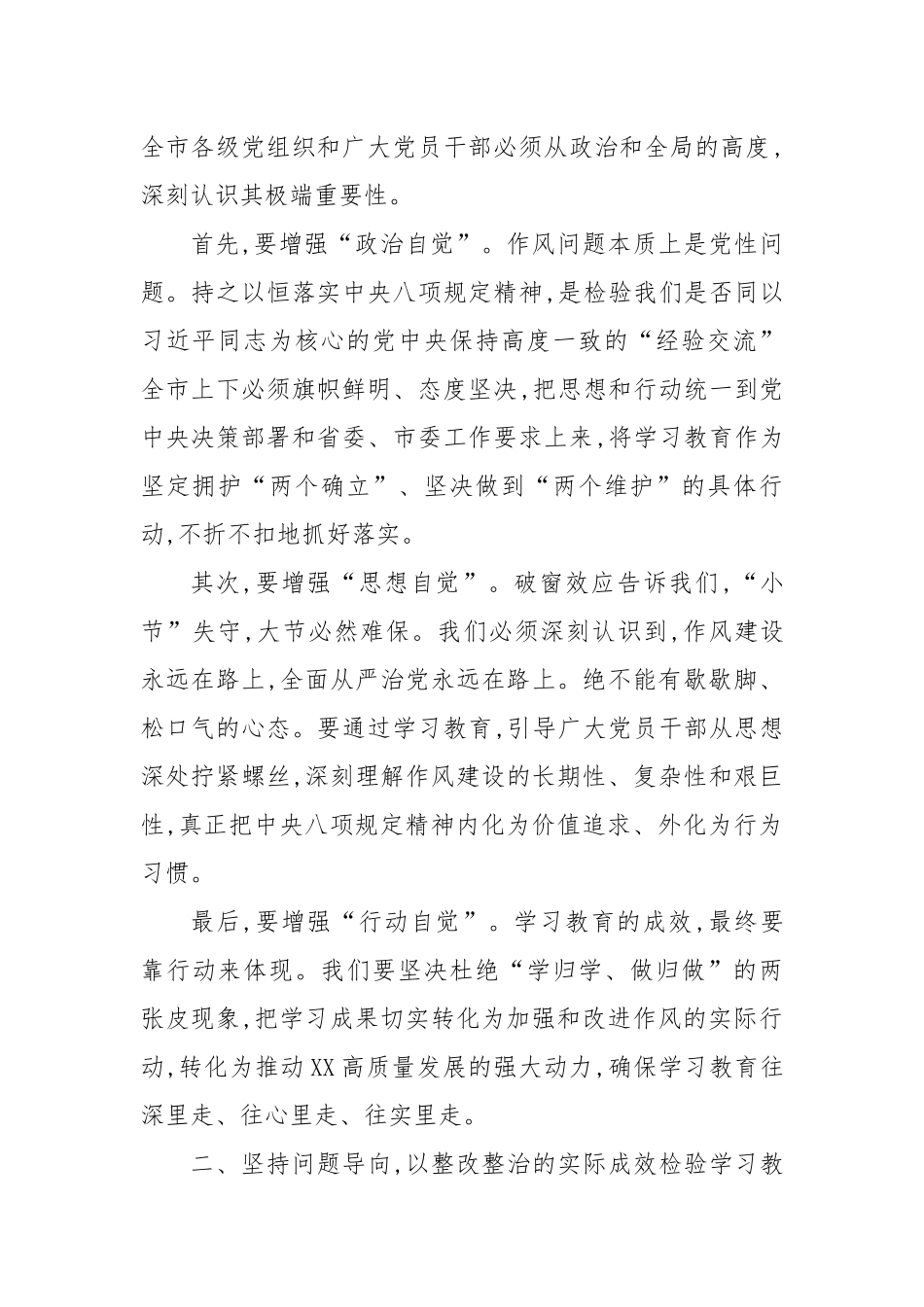 在全市深入贯彻作风建设专题群众评估座谈会上的讲话.docx_第2页