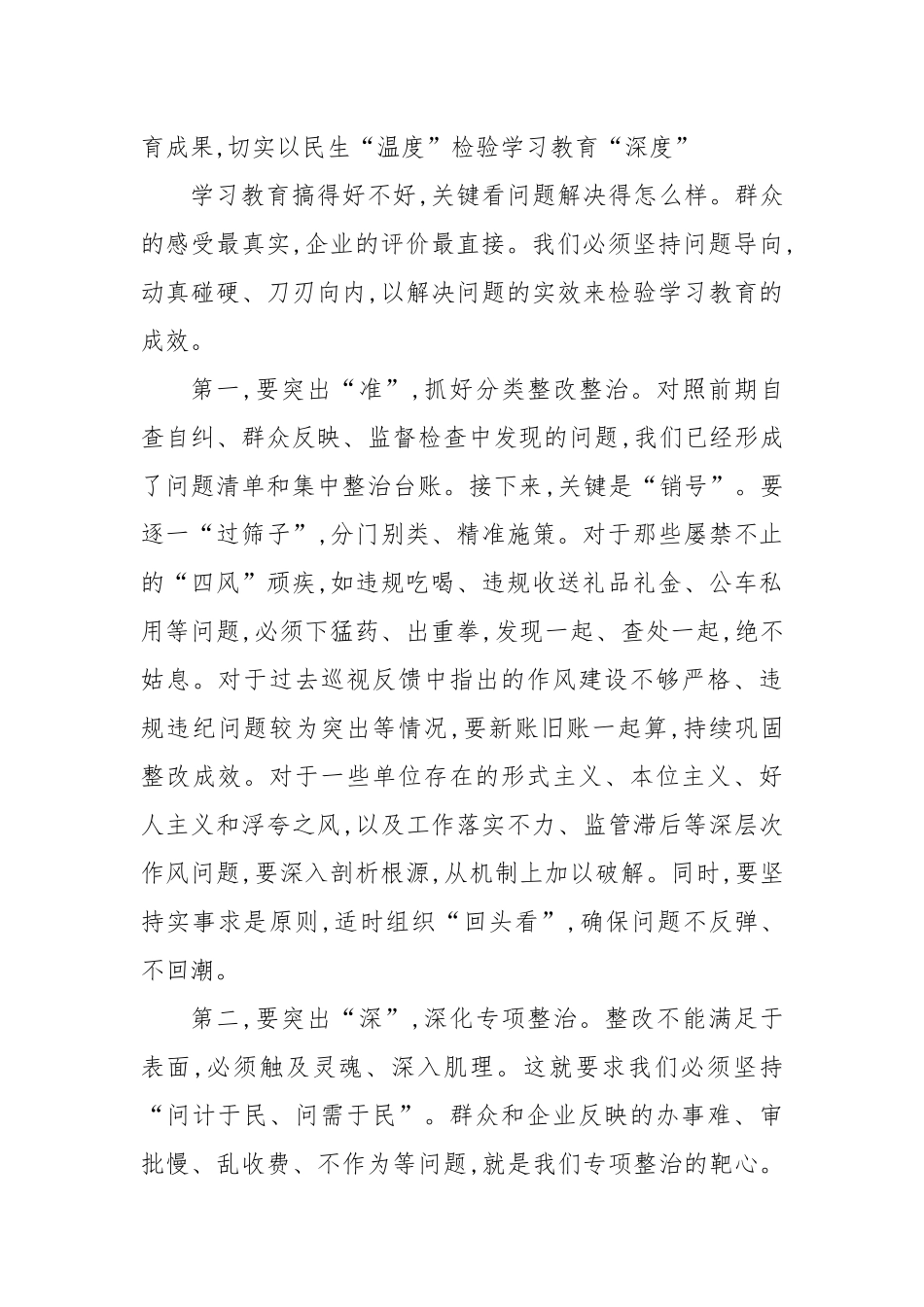 在全市深入贯彻作风建设专题群众评估座谈会上的讲话.docx_第3页