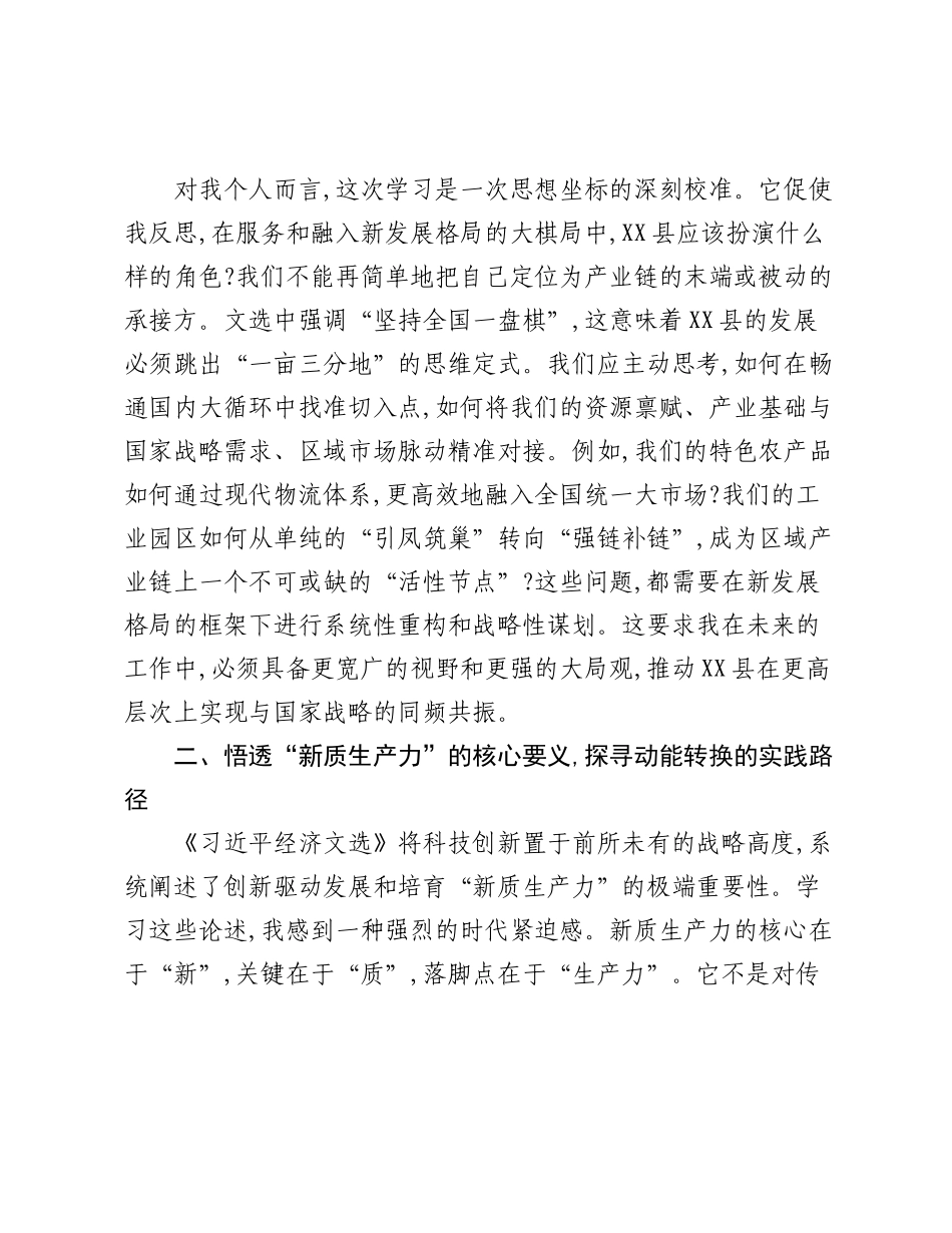 在XX县委理论学习中心组专题学习会上的研讨发言.docx_第2页