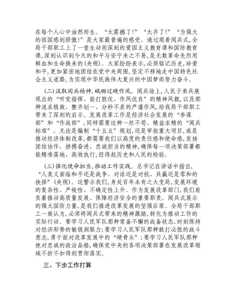 XX县XX局关于组织观看阅兵式的情况报告.docx_第2页