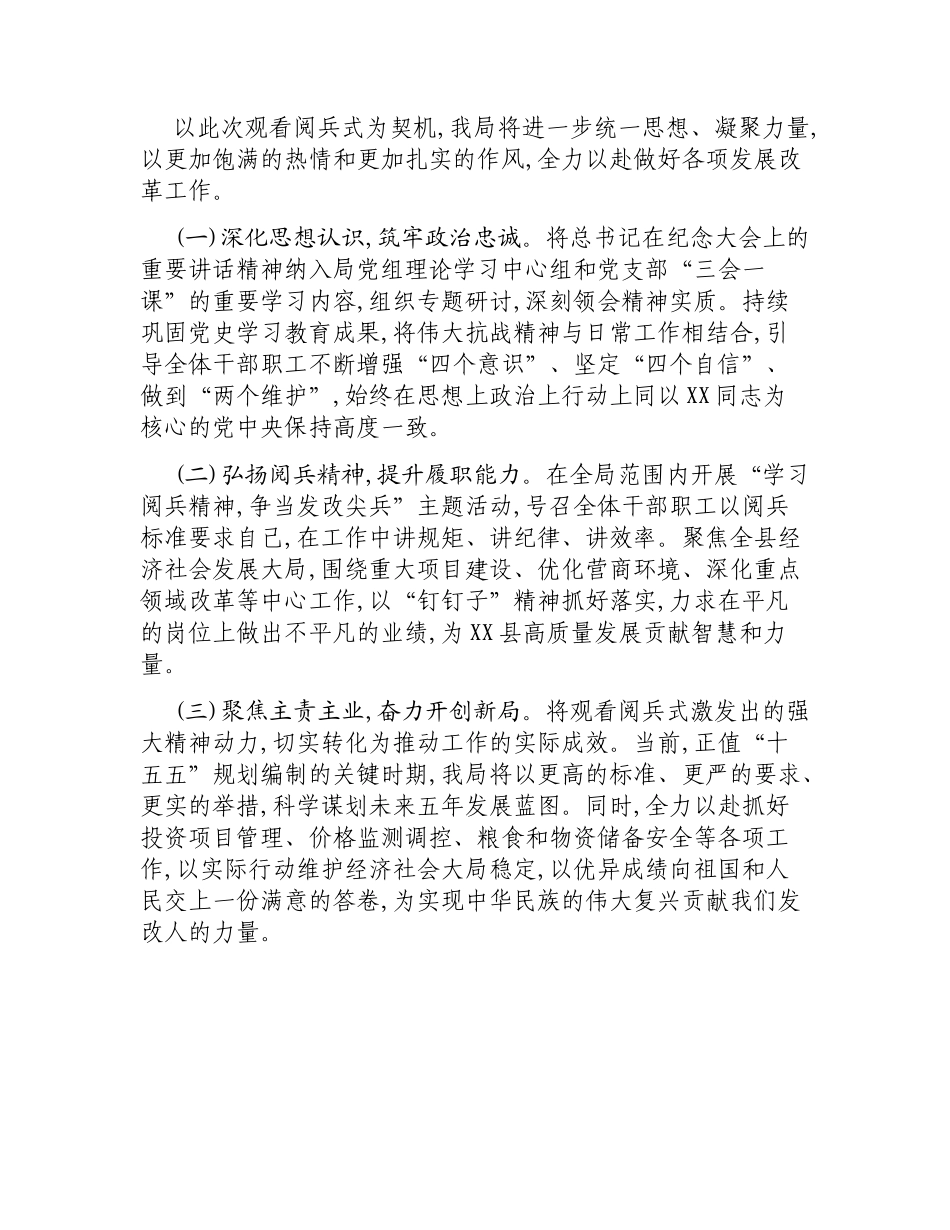 XX县XX局关于组织观看阅兵式的情况报告.docx_第3页