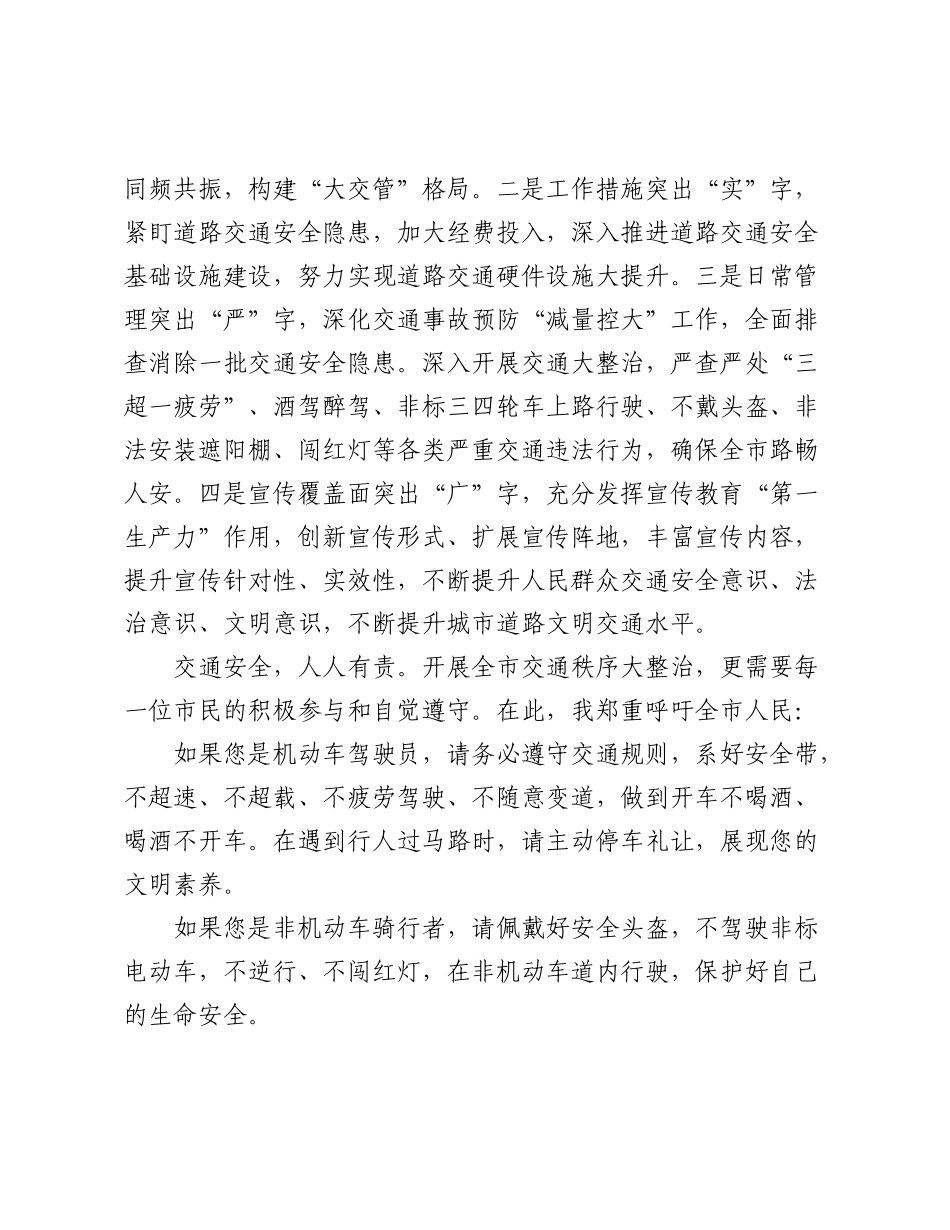 副市长在全市交通安全秩序大整治电视讲话.docx_第2页