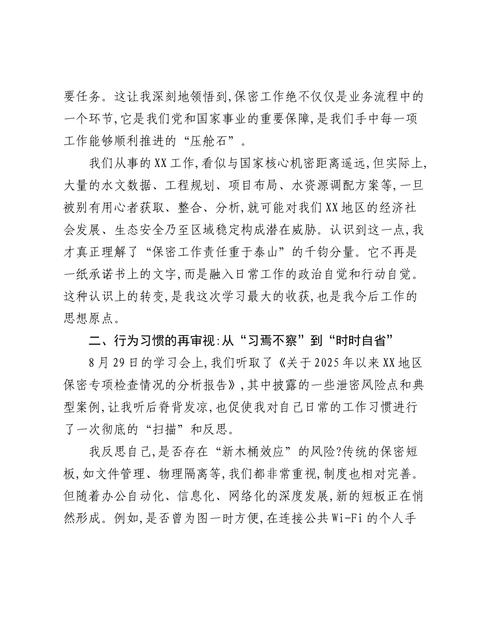 XX在局党组理论学习中心组保密工作专题学习会上的研讨发言.docx_第2页