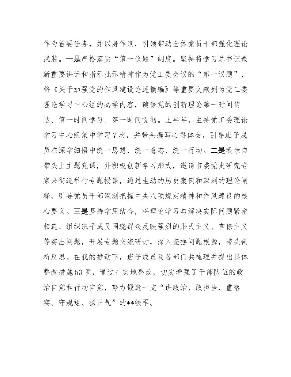 街道党工委书记2025年上半年个人工作总结.docx_第2页