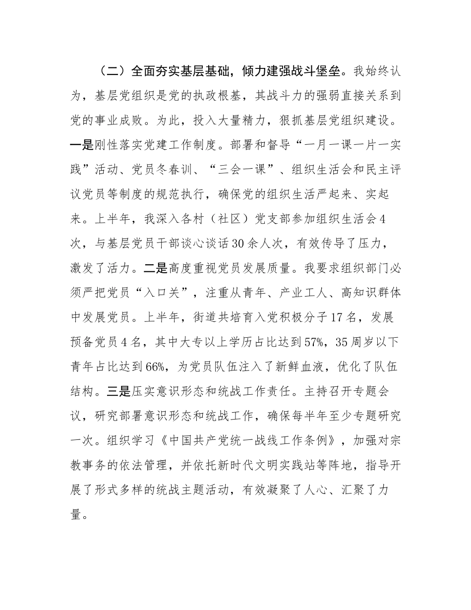 街道党工委书记2025年上半年个人工作总结.docx_第3页