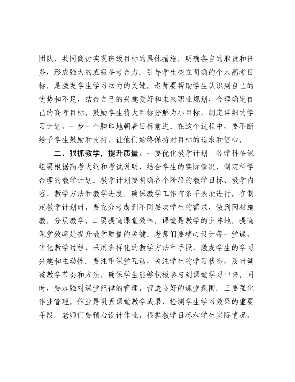 县第一中学校长在2025年高三年级开学工作会议上的讲话.docx_第2页