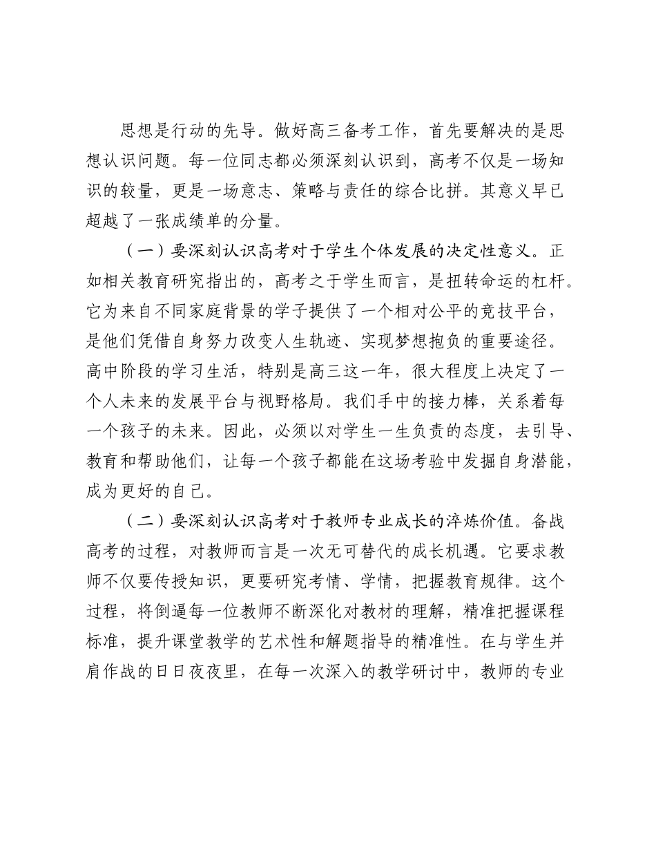在市第三中学高三年级开学工作会议上的讲话.docx_第2页
