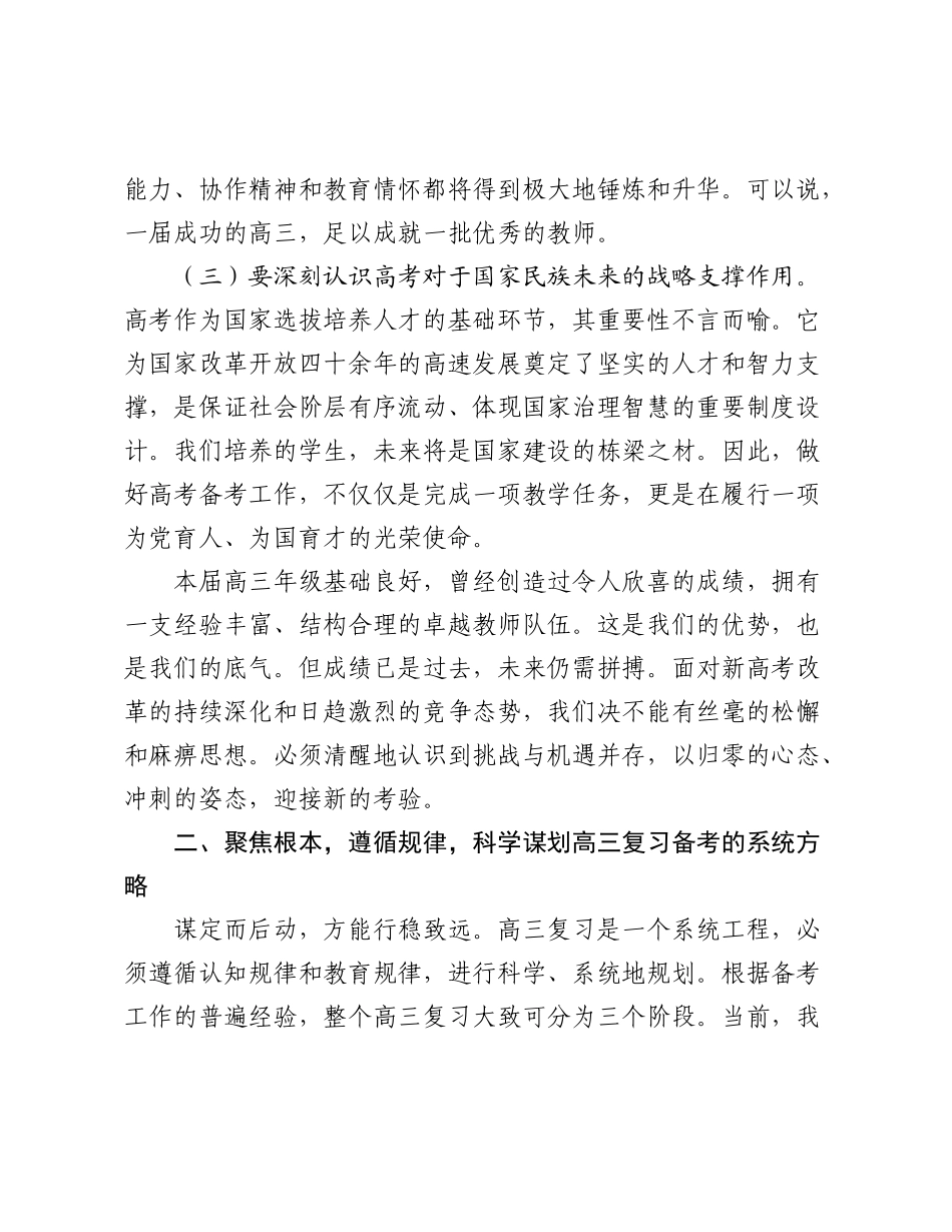 在市第三中学高三年级开学工作会议上的讲话.docx_第3页
