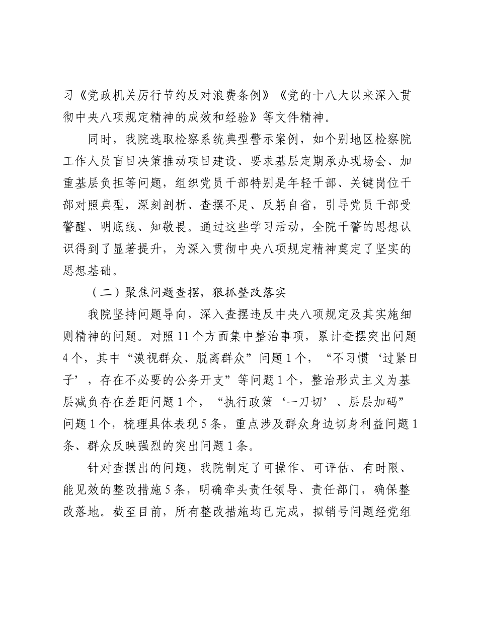 基层检察院深入贯彻中央精神学习教育总结评估工作报告.docx_第2页