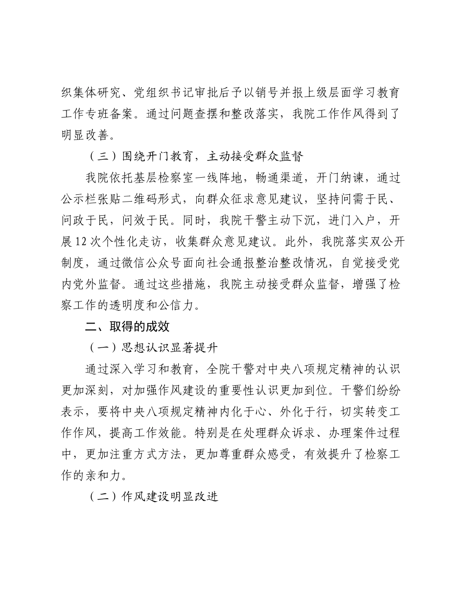 基层检察院深入贯彻中央精神学习教育总结评估工作报告.docx_第3页