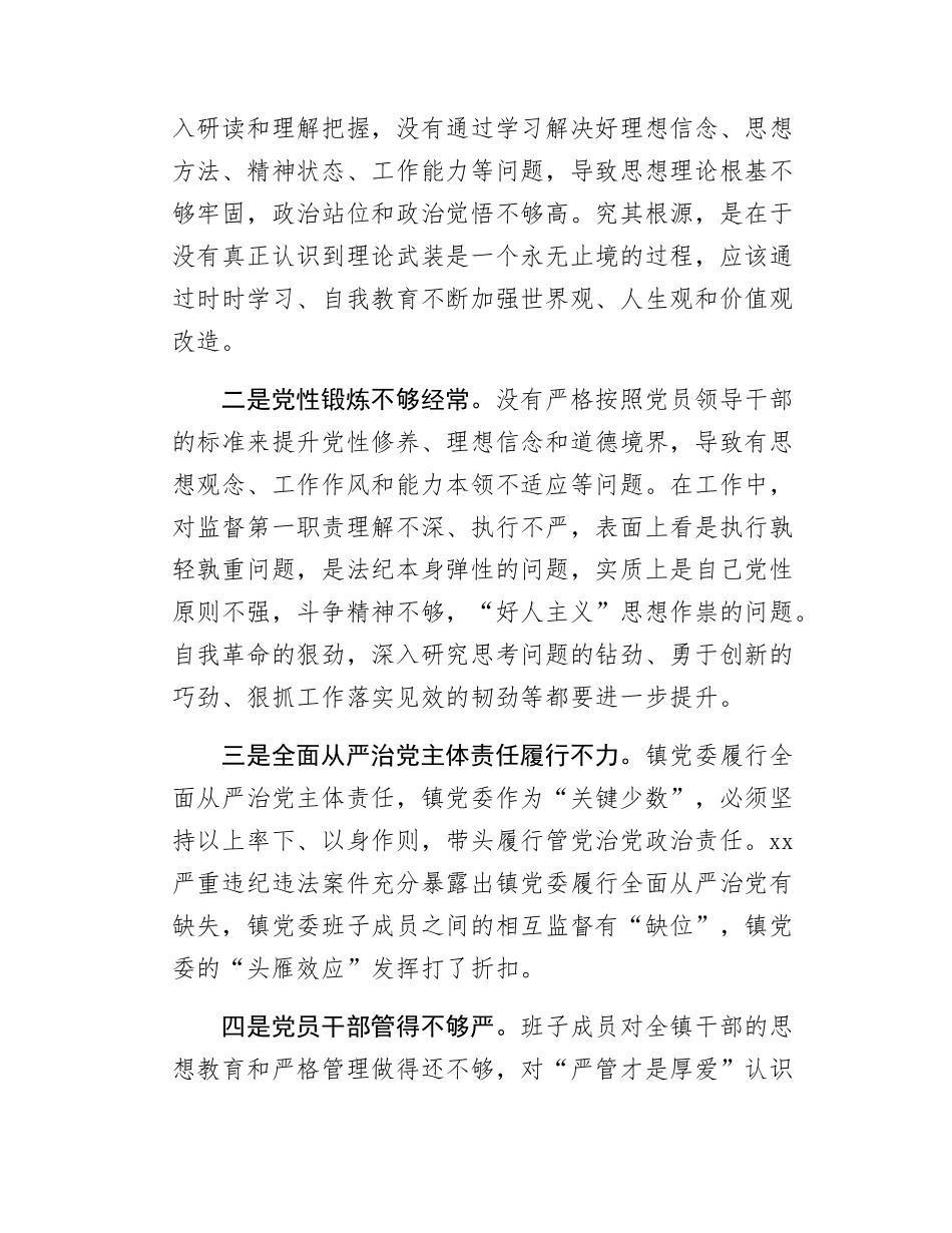乡镇警示教育大会交流发言.docx_第2页