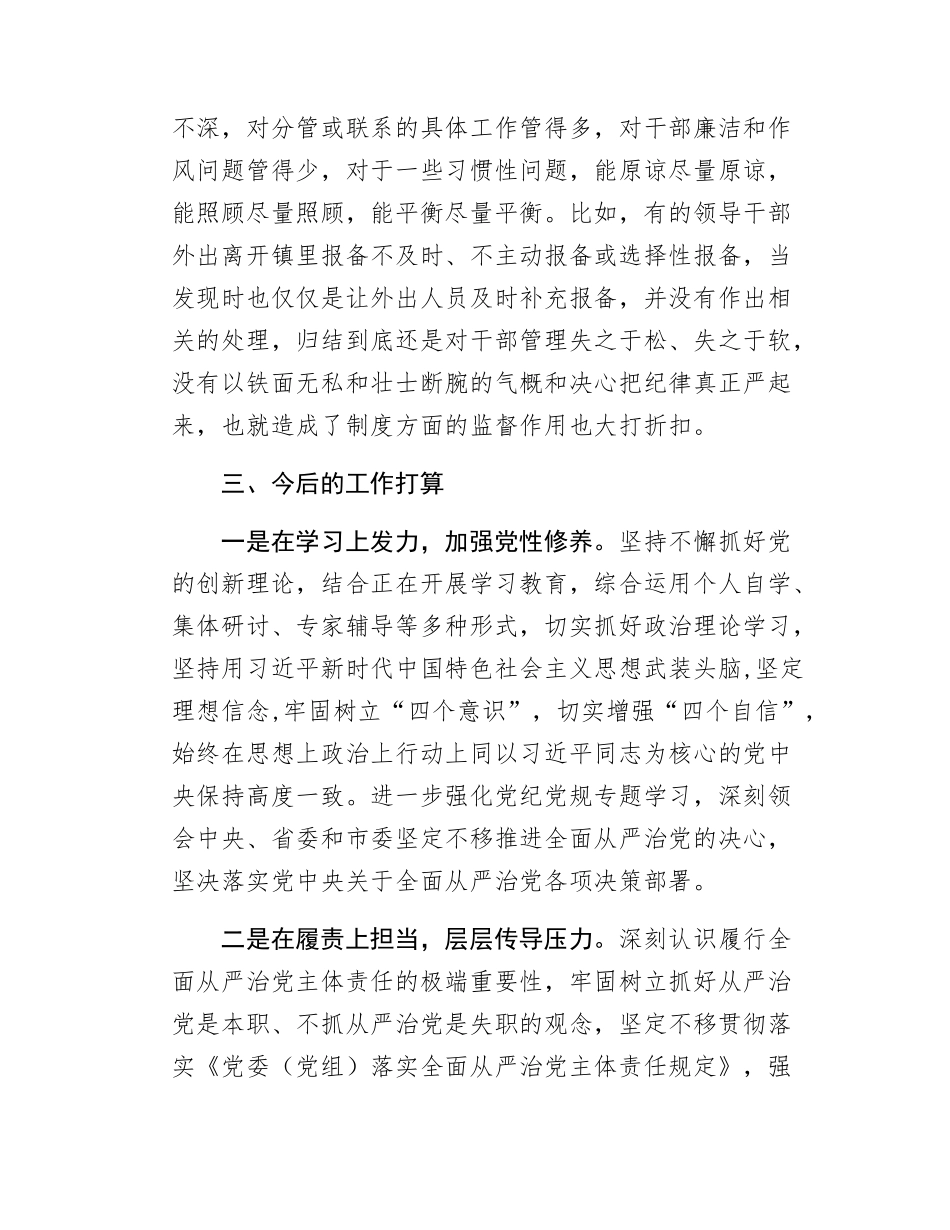 乡镇警示教育大会交流发言.docx_第3页