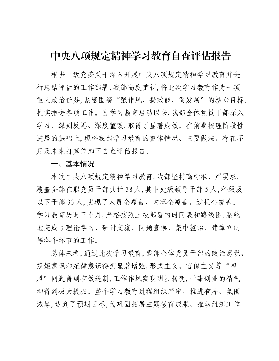 中央精神学习教育自查评估报告.docx_第1页