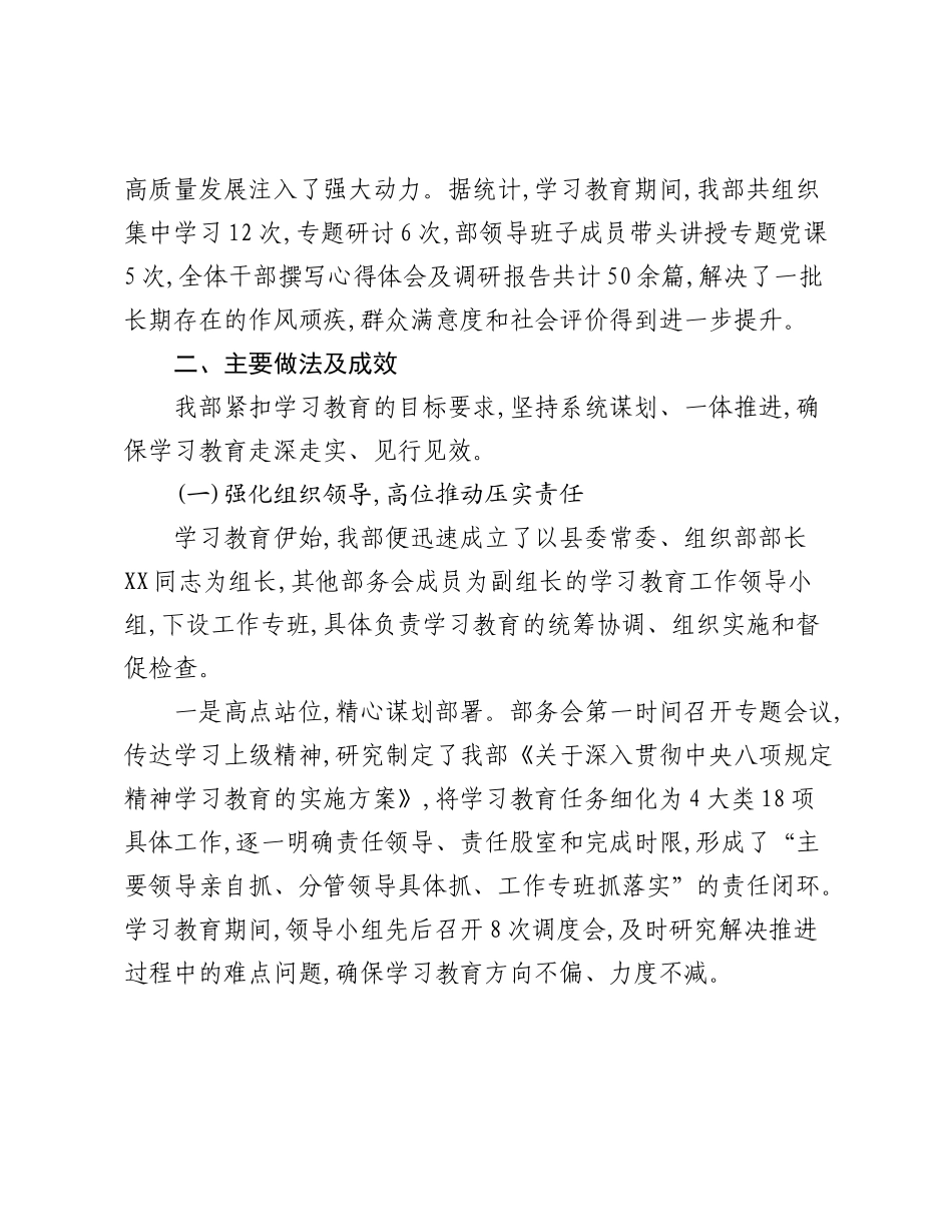 中央精神学习教育自查评估报告.docx_第2页