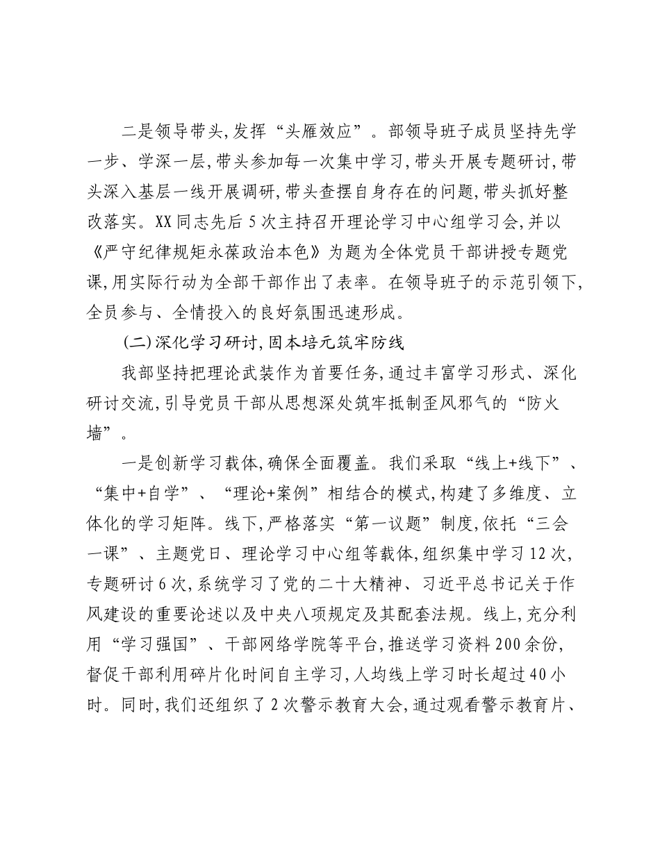 中央精神学习教育自查评估报告.docx_第3页