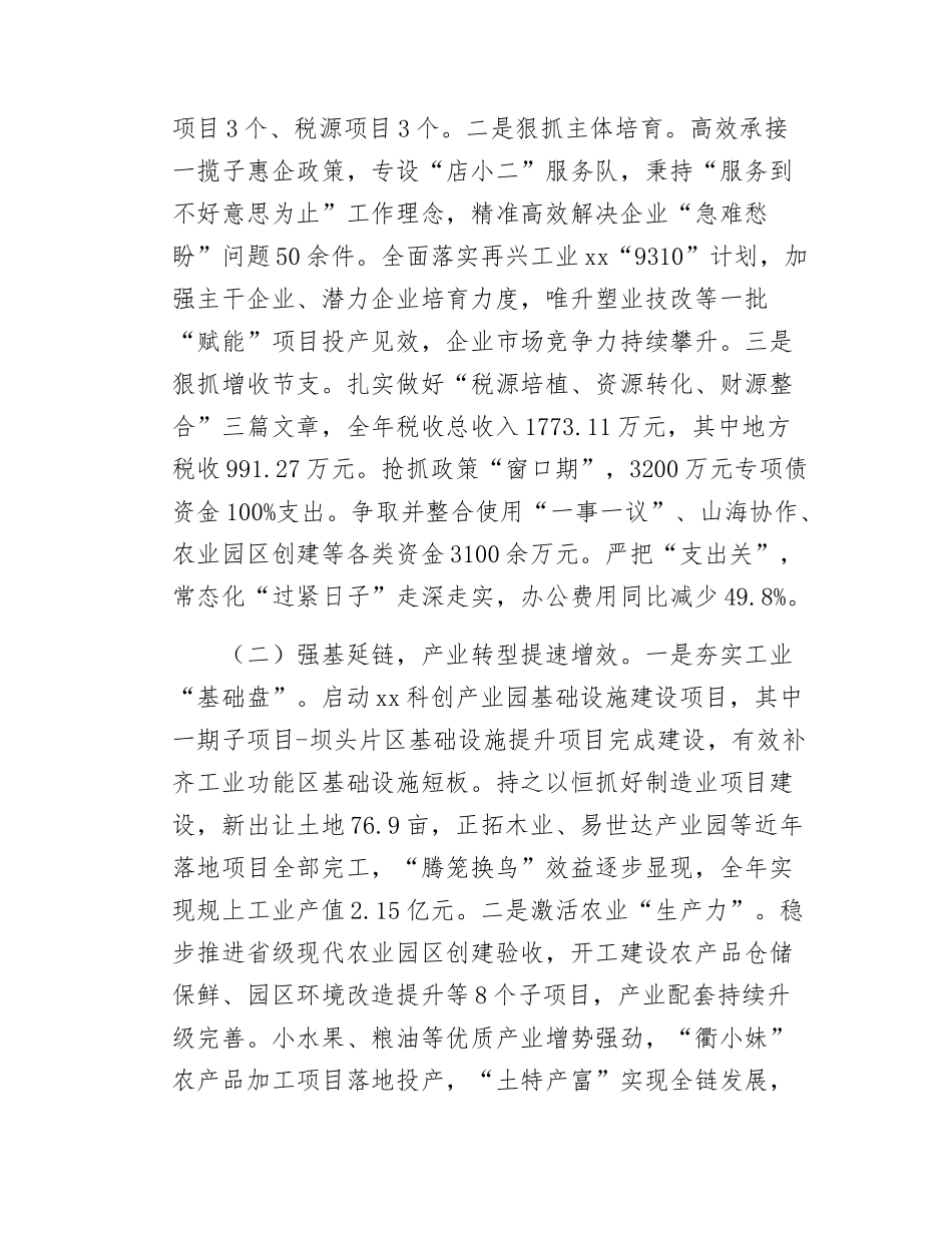 2025年xx镇政府工作报告.docx_第2页
