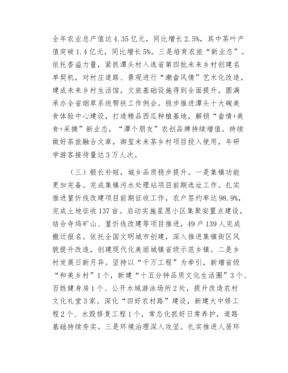 2025年xx镇政府工作报告.docx_第3页