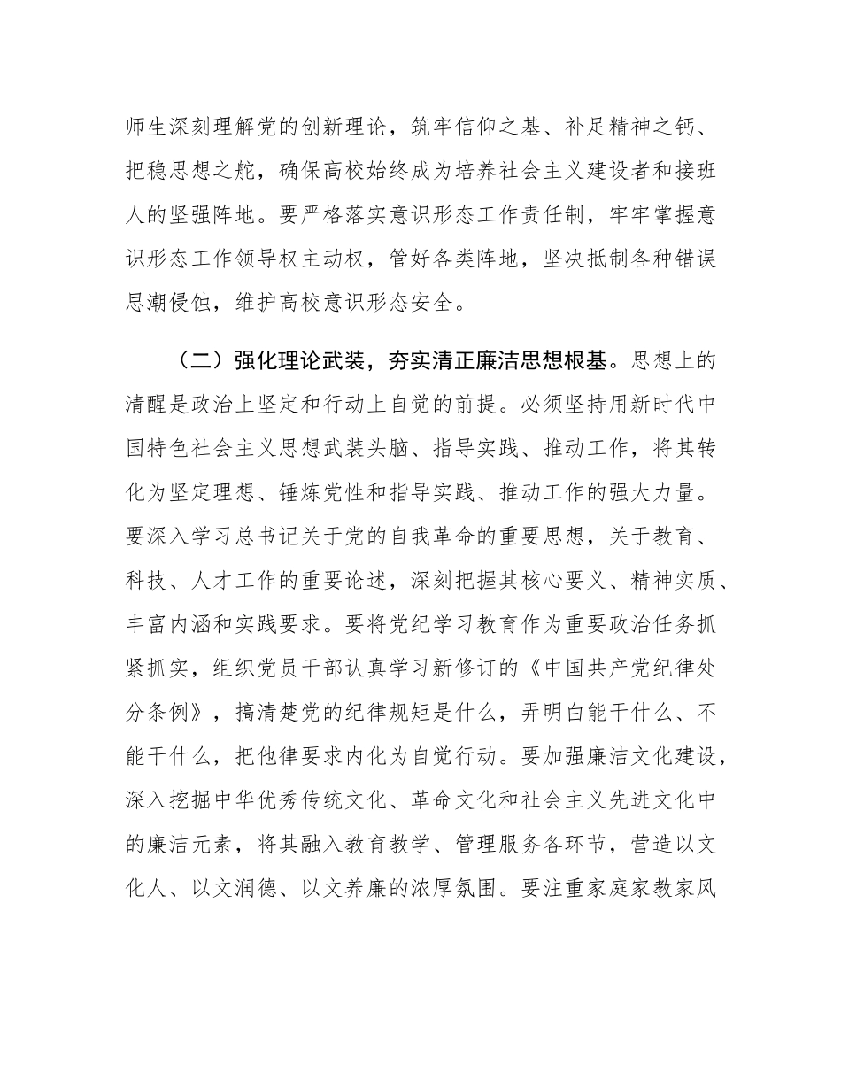 在2025年全省高校系统警示教育会上的讲话.docx_第3页