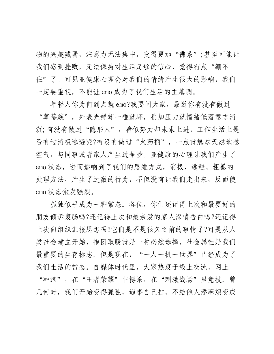 心理健康教育：赶走emo，做最好的自己.docx_第2页