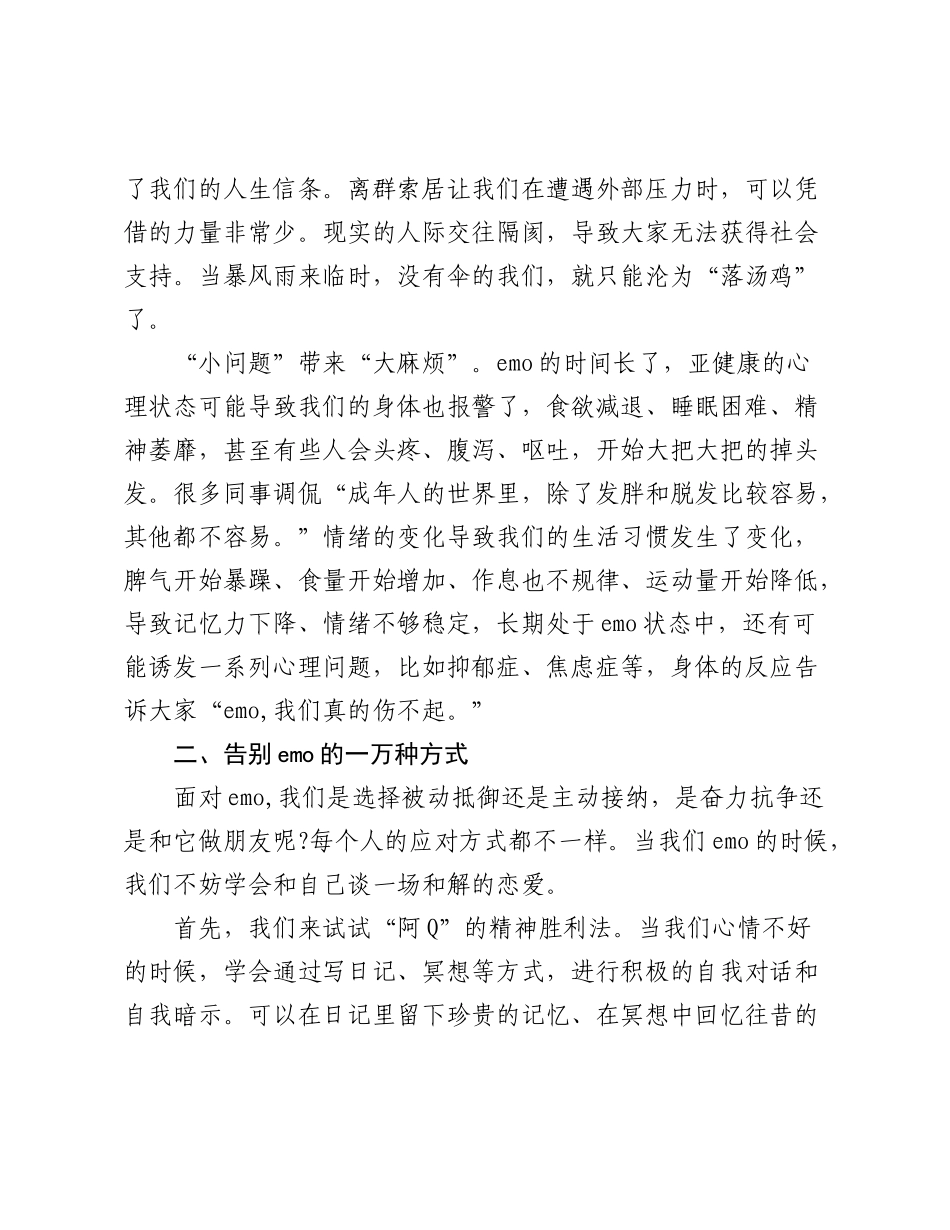 心理健康教育：赶走emo，做最好的自己.docx_第3页