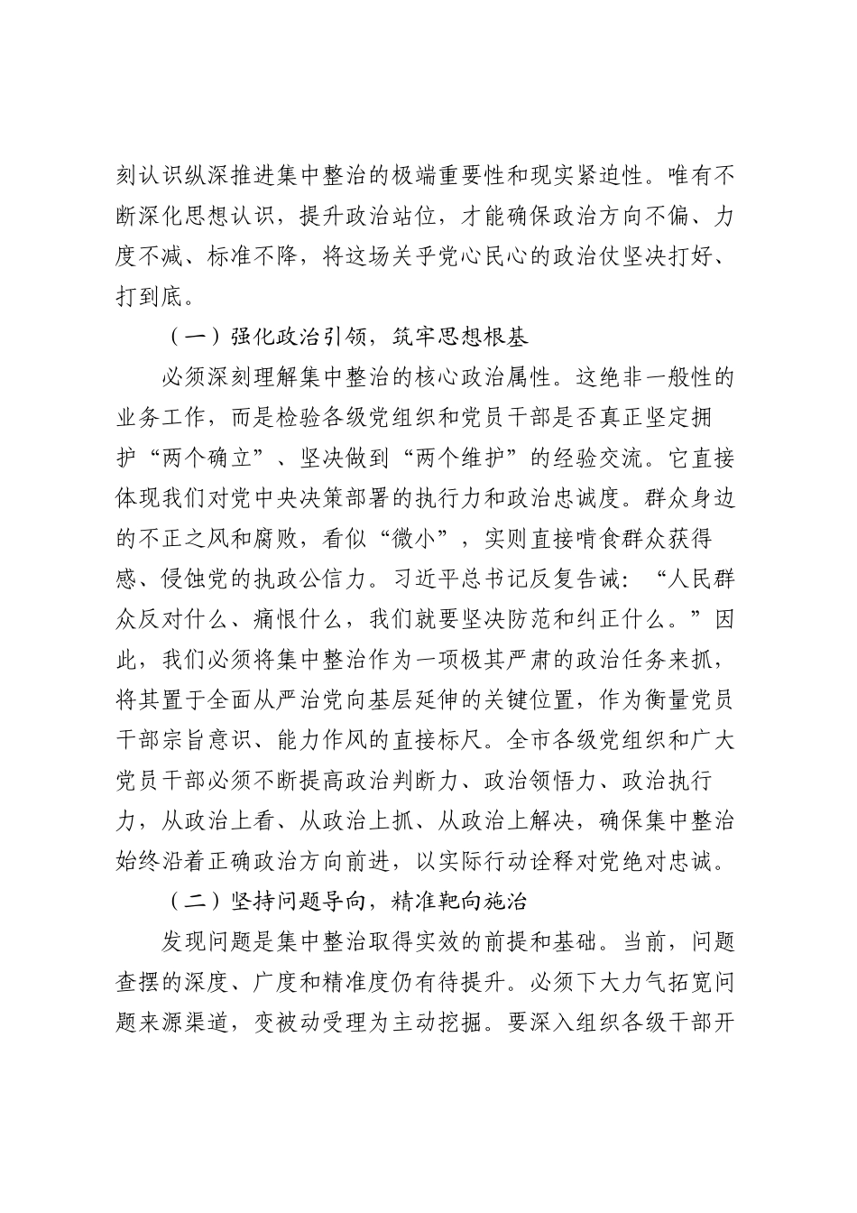 群腐推进会讲话.docx_第2页