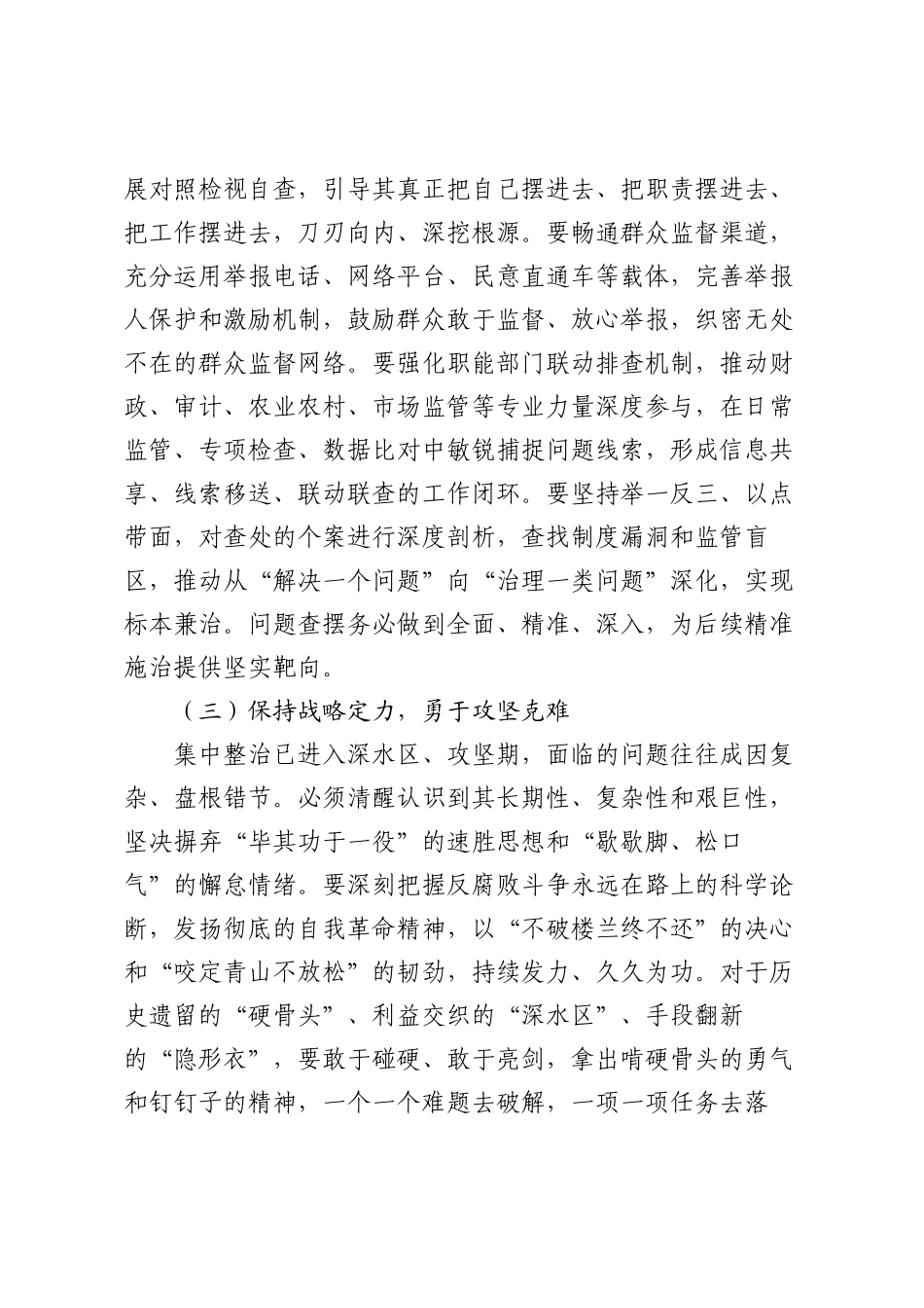 群腐推进会讲话.docx_第3页