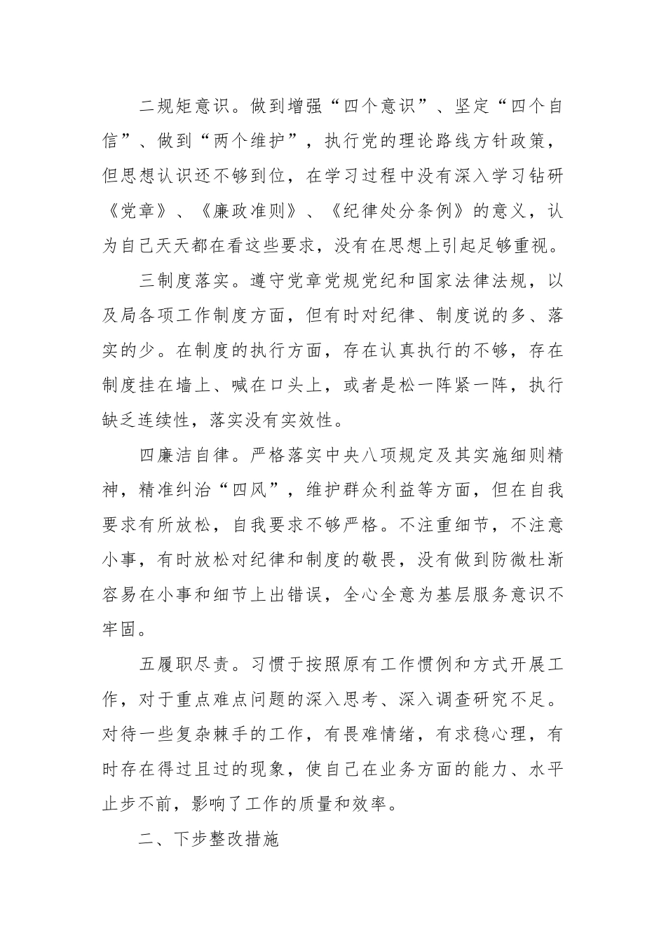 （11篇）以案为鉴以案促改剖析材料.docx_第2页