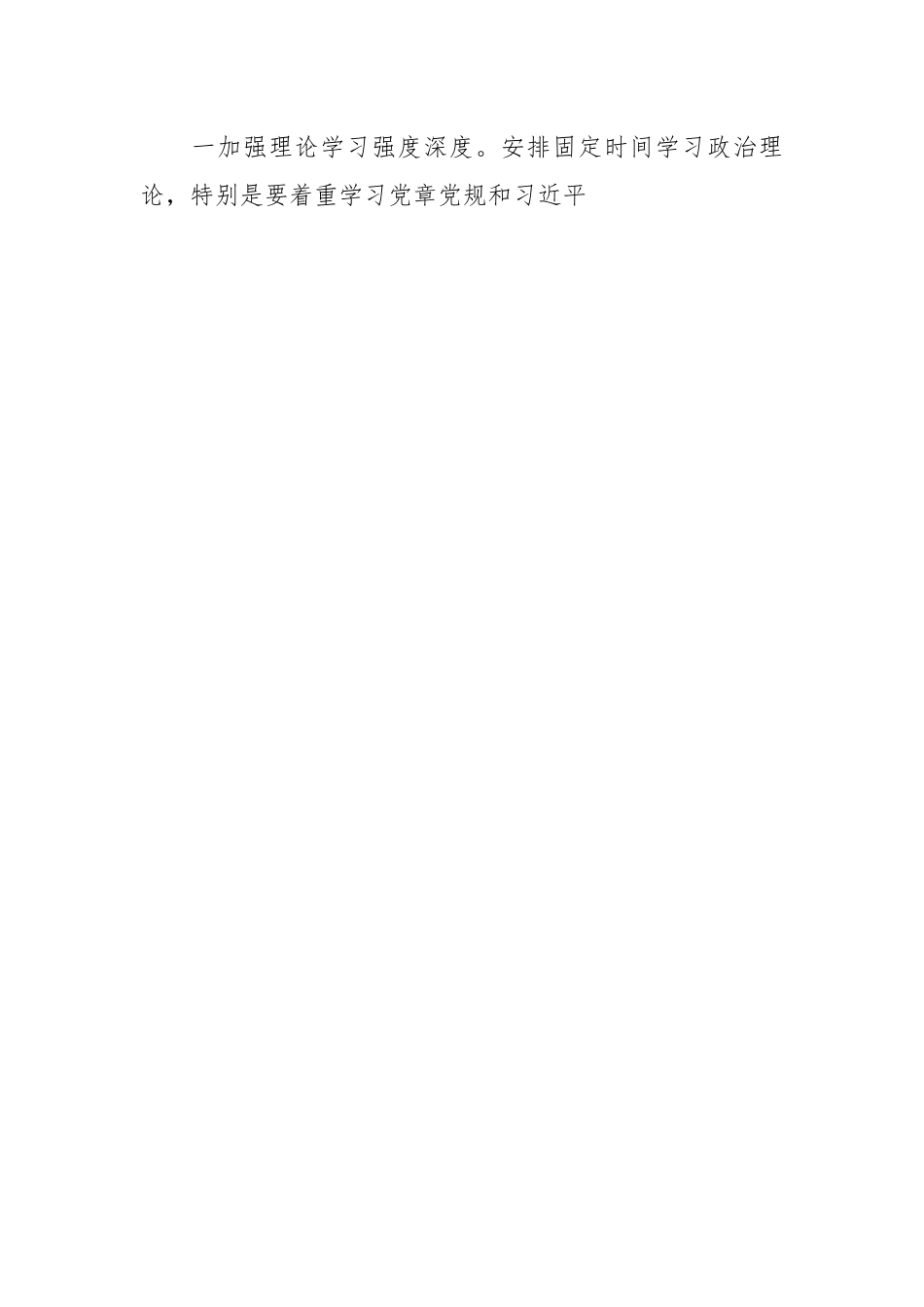 （11篇）以案为鉴以案促改剖析材料.docx_第3页