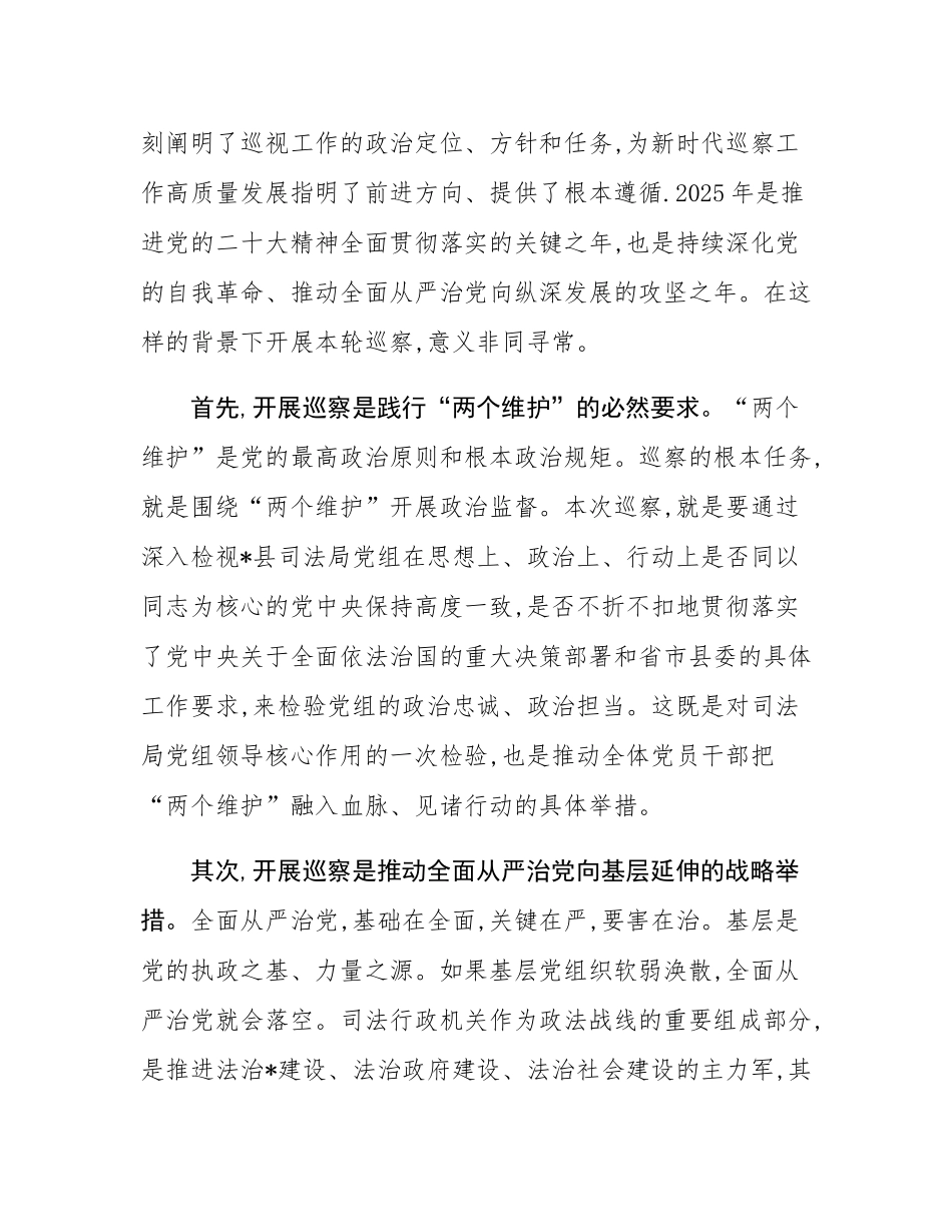 巡察组长在县委巡察组巡察县司法局党组工作动员会上的动员讲话.docx_第2页