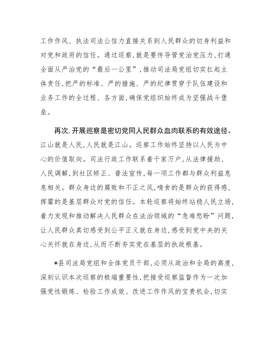 巡察组长在县委巡察组巡察县司法局党组工作动员会上的动员讲话.docx_第3页