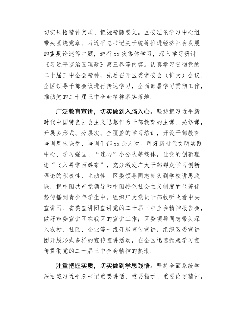 xx区委工作总结.docx_第2页