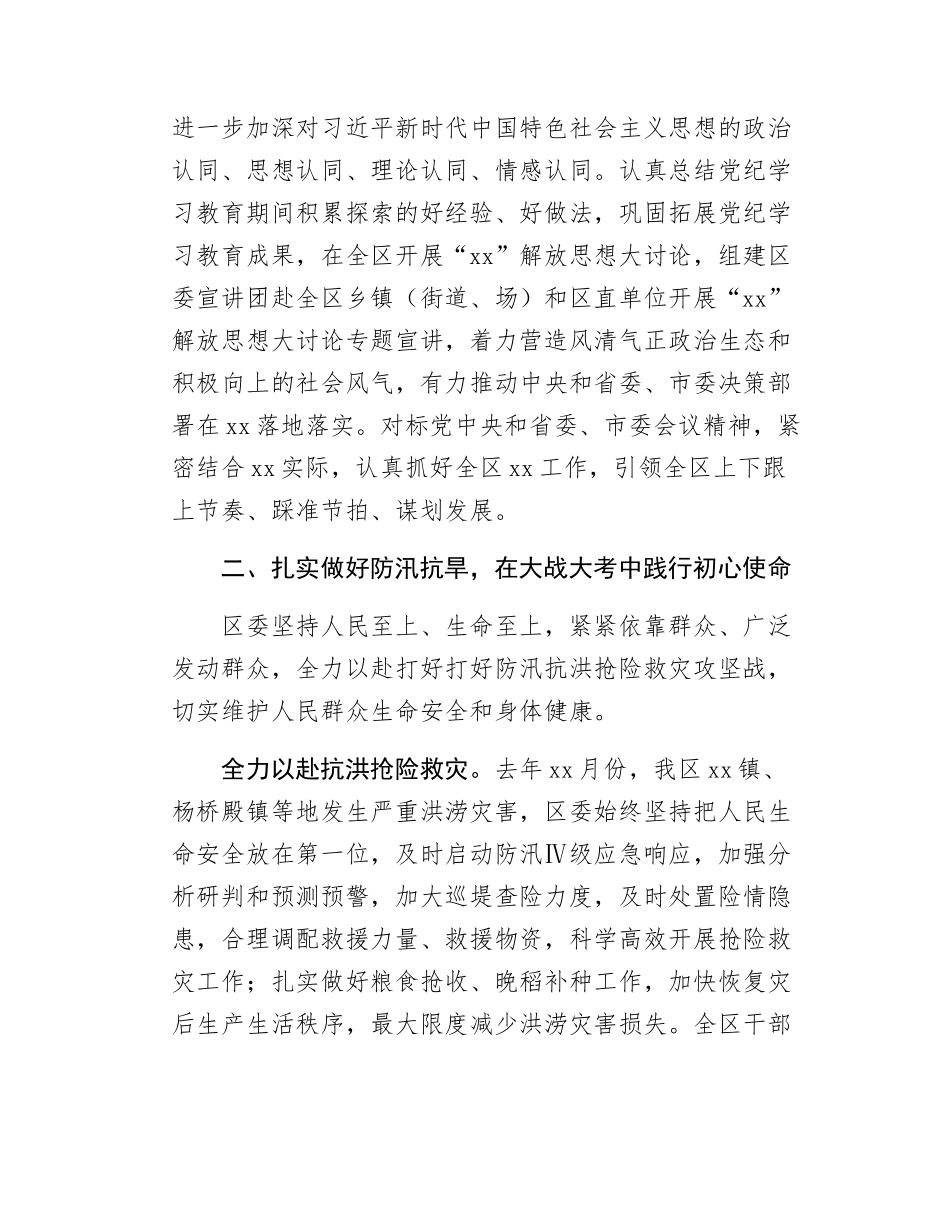 xx区委工作总结.docx_第3页