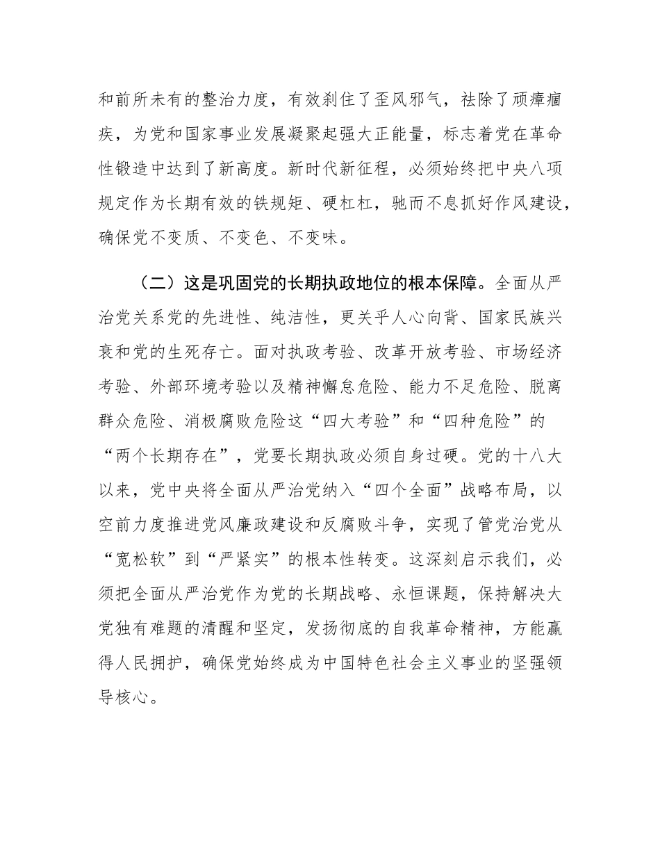 党课：以永远在路上的坚韧和执着持续深入推进全面从严治党.docx_第2页