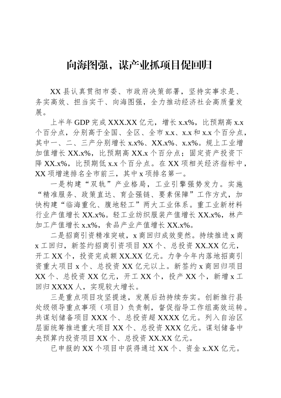 【4篇】部分县（市、区）和开发园区主要负责同志在2025年全市年中工作会议暨三季度经济发展调度会议上的发言材料汇编.docx_第2页