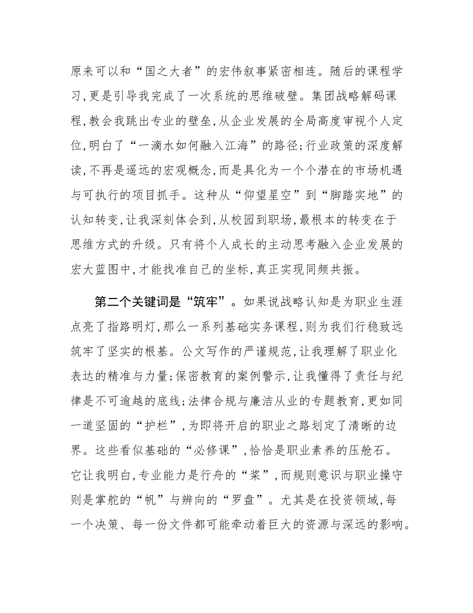 初心如磐,笃行致远——在集团2025年新员工入职培训上的心得分享.docx_第2页