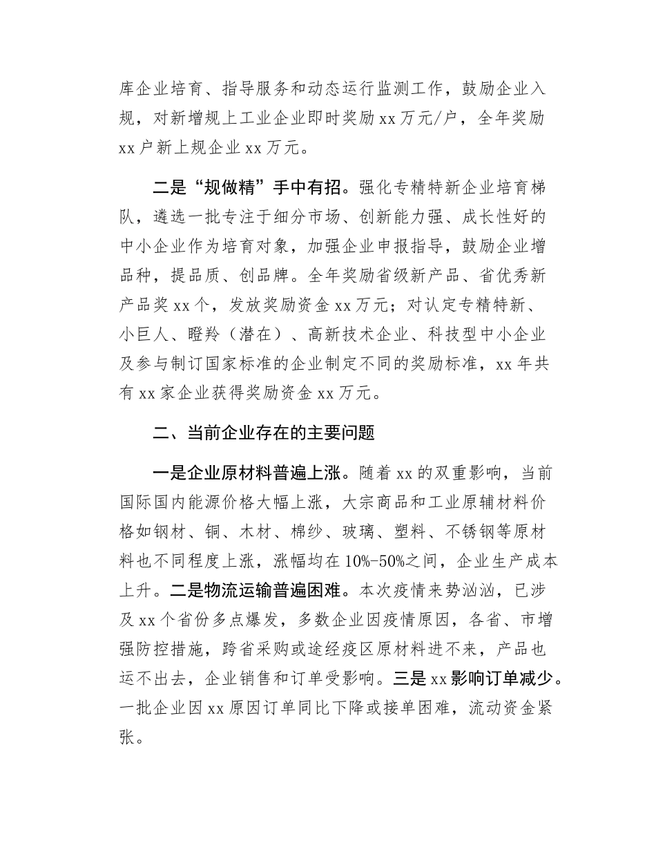 助力企业做大做强，奋力决战千亿园区——xx开发区工作总结报告.docx_第3页
