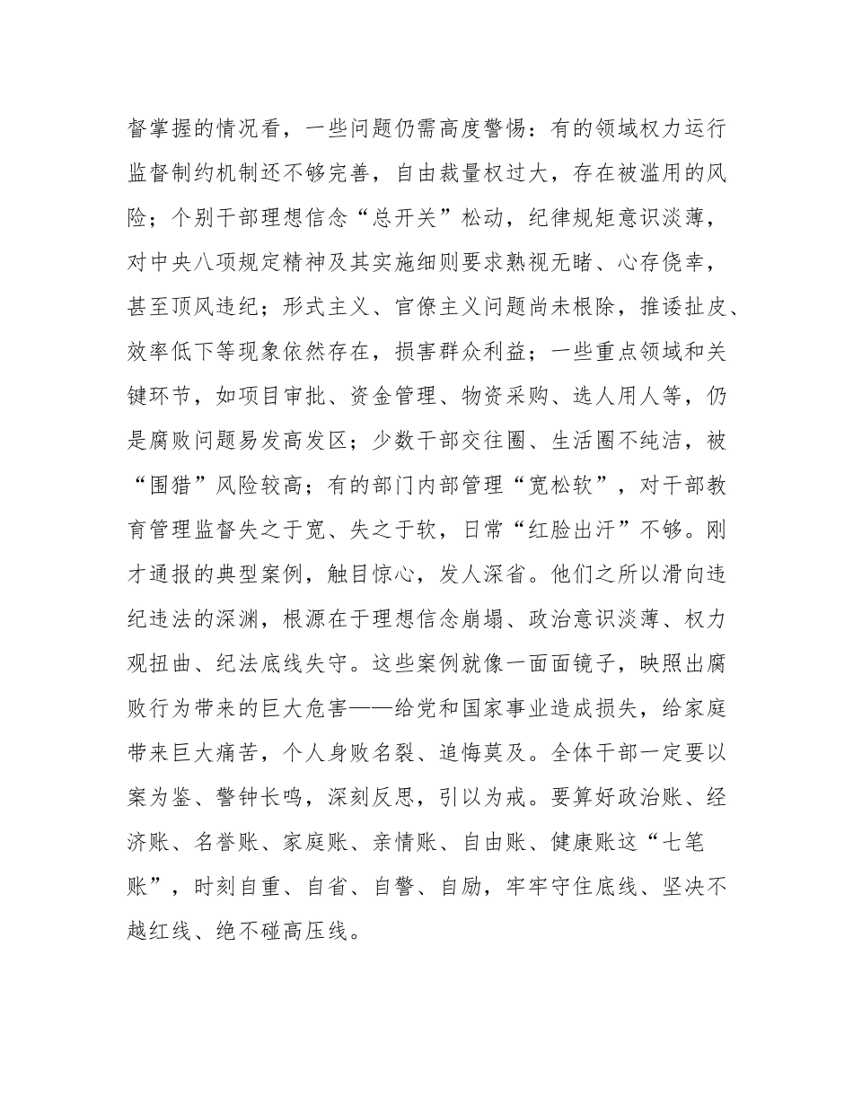 在清廉机关建设警示教育大会上的廉政谈话提纲.docx_第3页