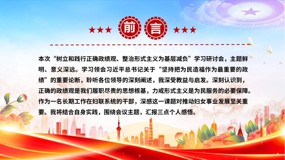发言汇报PPT：树立正确政绩观深化基层减负.pptx_第2页