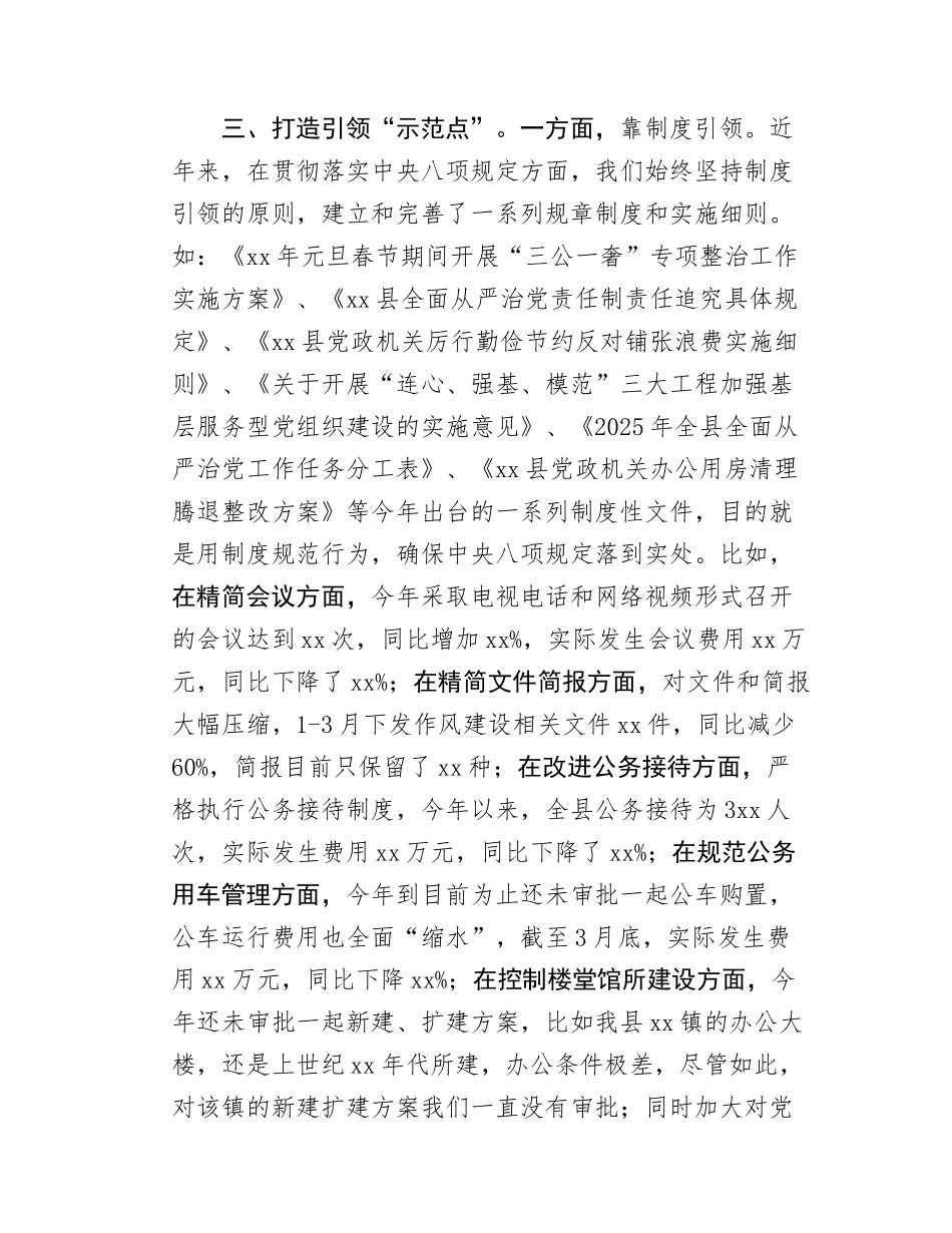 Xx县委履行作风建设主体责任情况汇报.docx_第3页