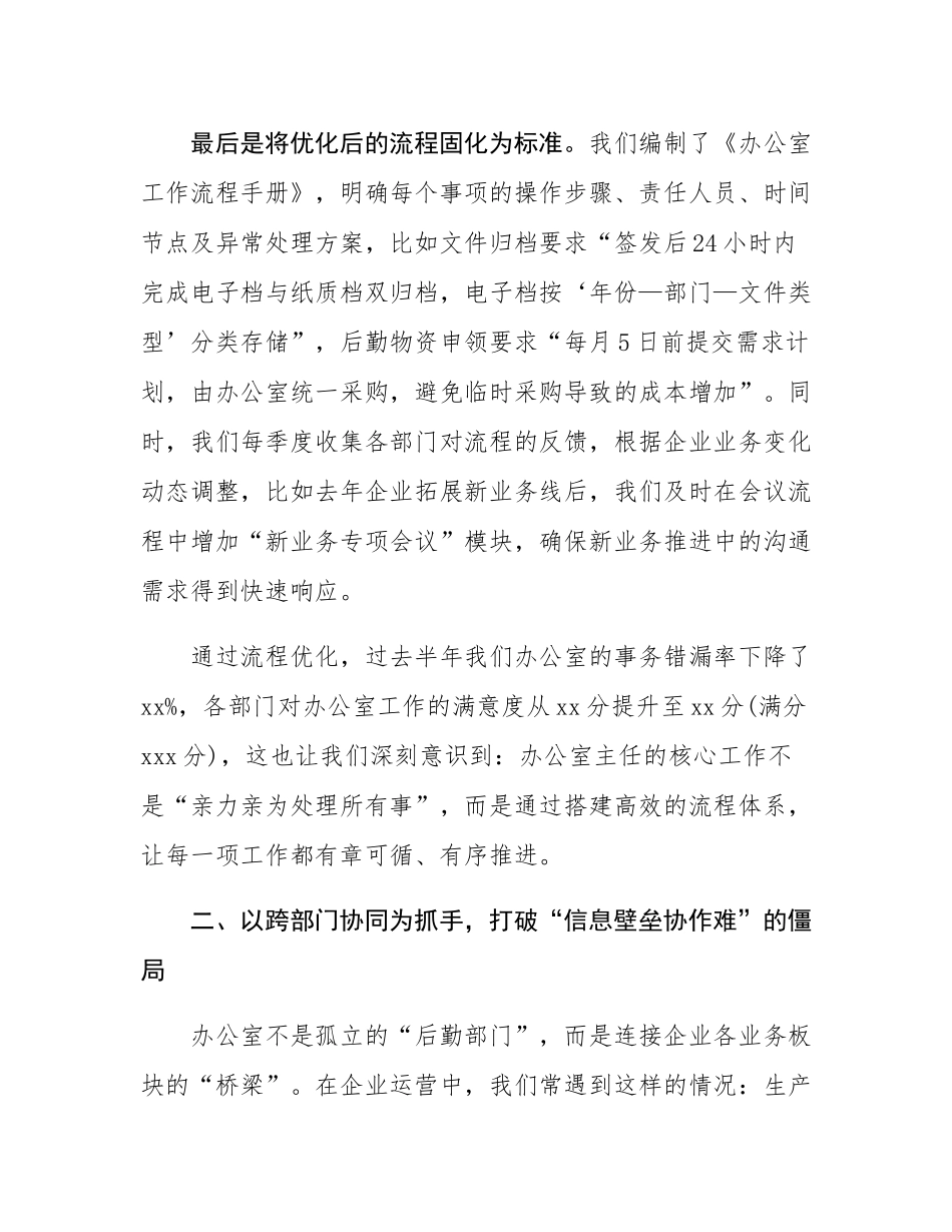 办公室主任工作方法交流研讨会演讲稿.docx_第3页