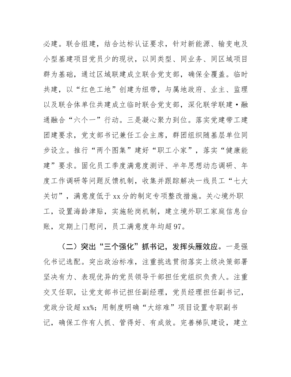 国有企业党委2025年前三季度党建工作总结.docx_第2页