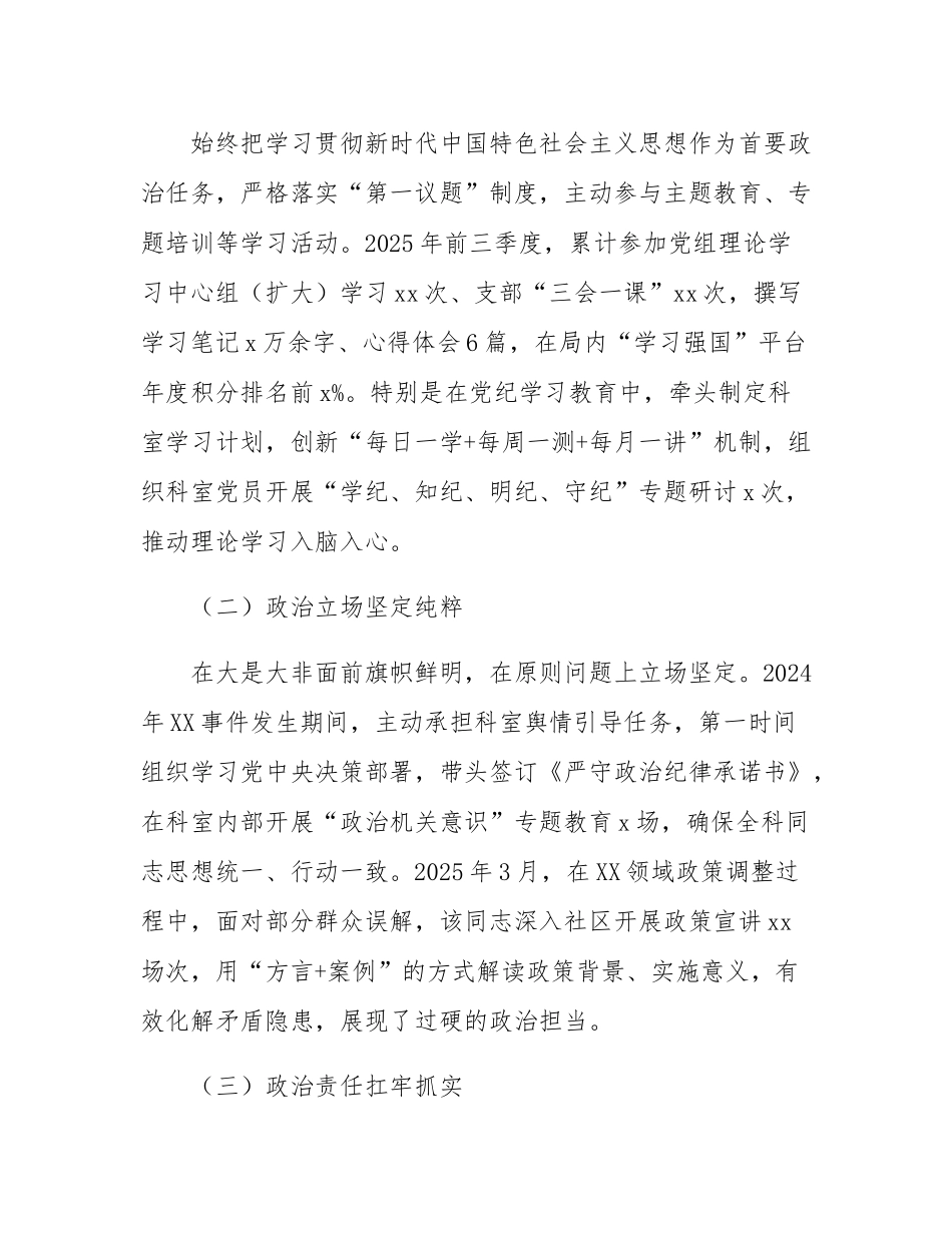 2025年拟提拔任用人员现实表现材料.docx_第2页