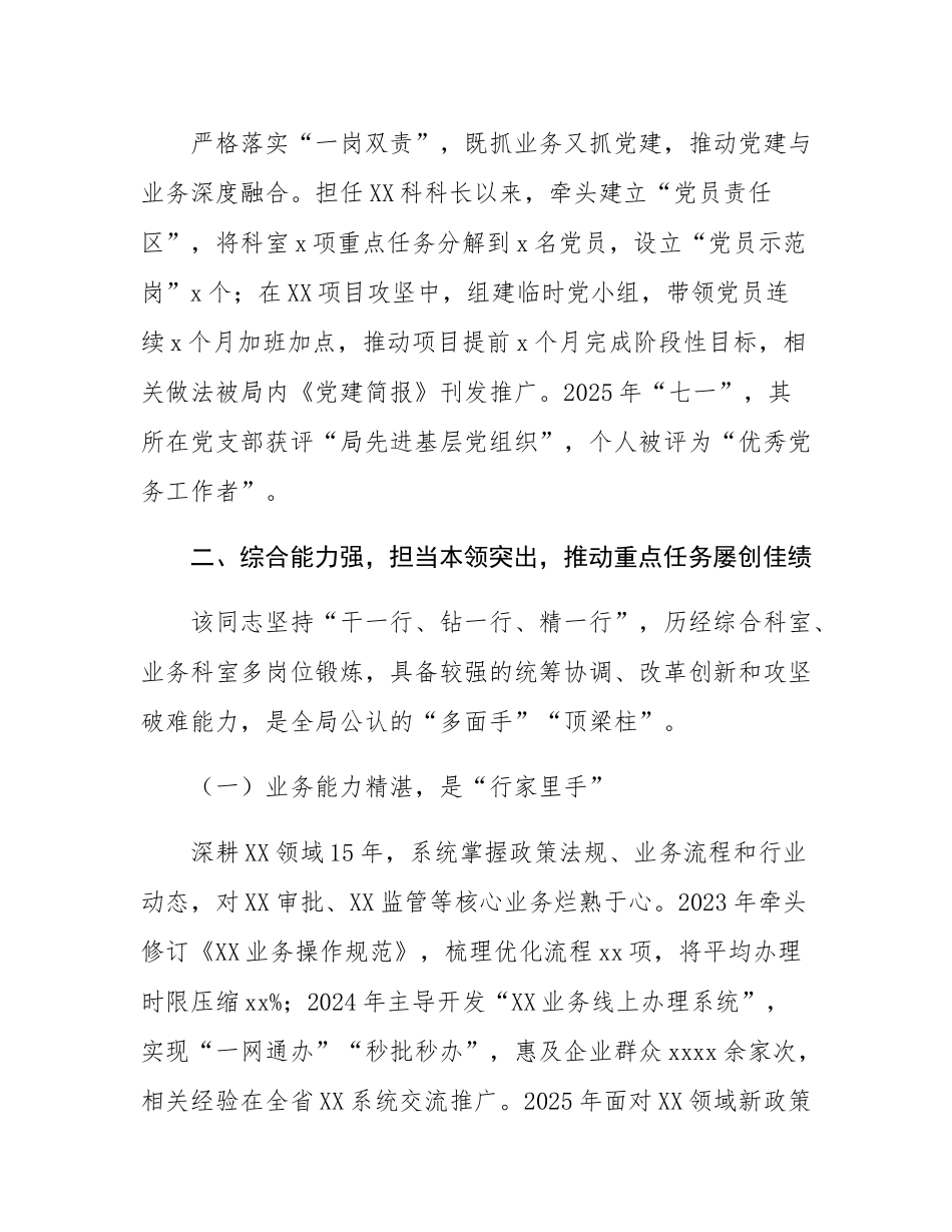 2025年拟提拔任用人员现实表现材料.docx_第3页